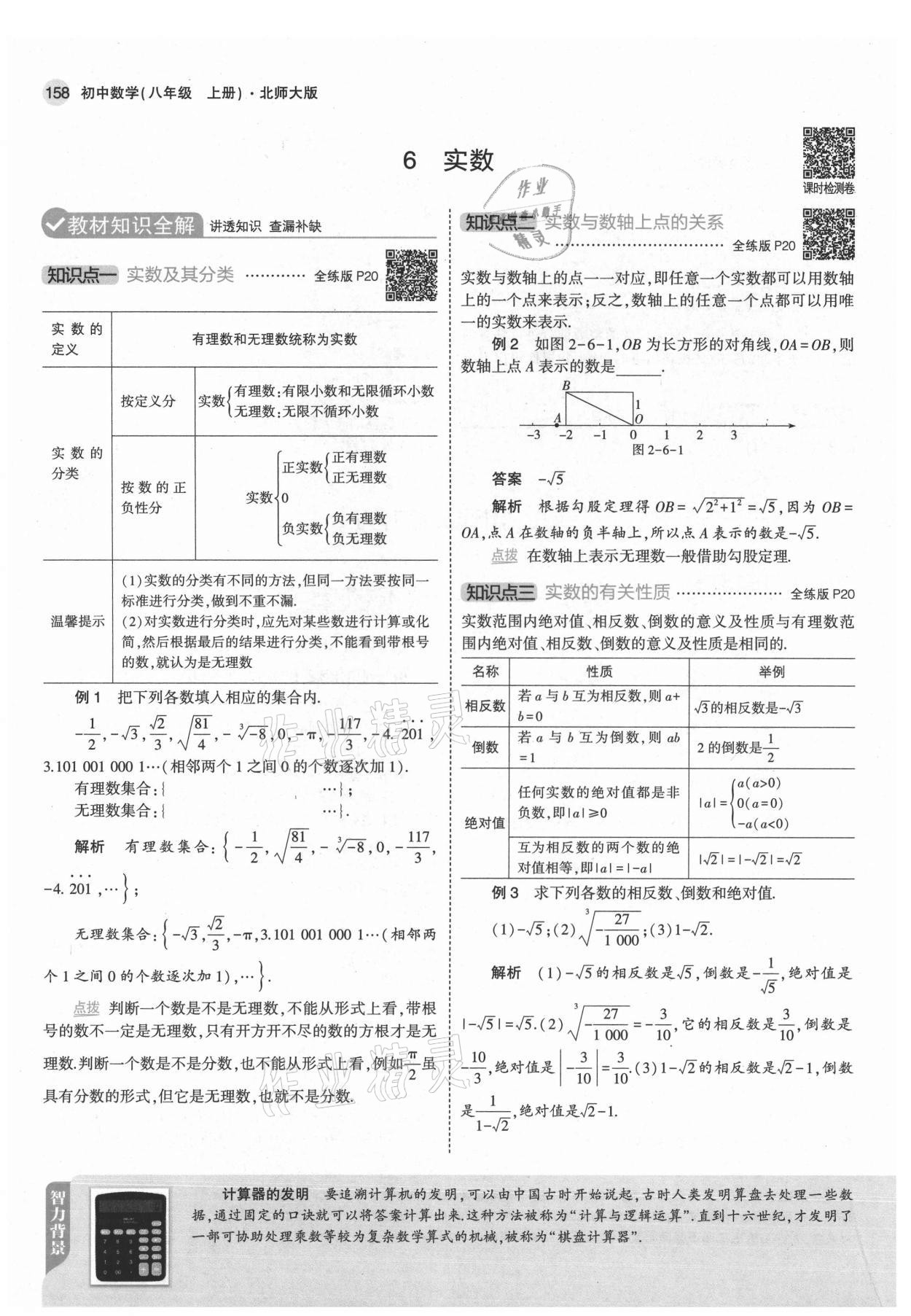 2021年教材課本八年級數(shù)學(xué)上冊北師大版 參考答案第16頁