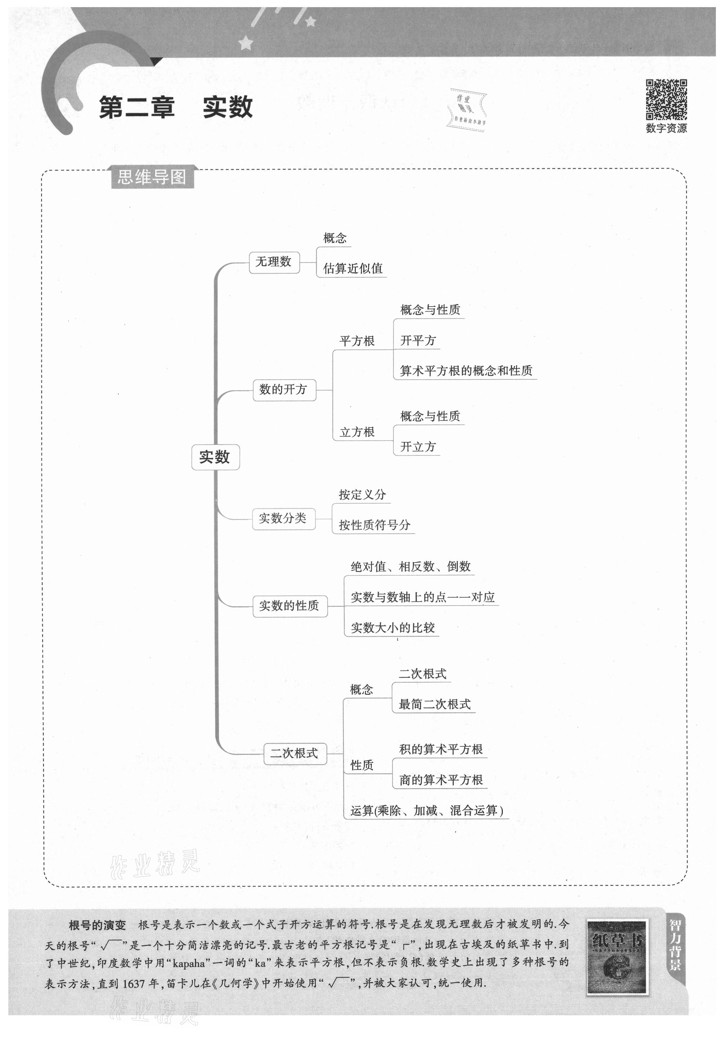 2021年教材课本八年级数学上册北师大版 参考答案第9页