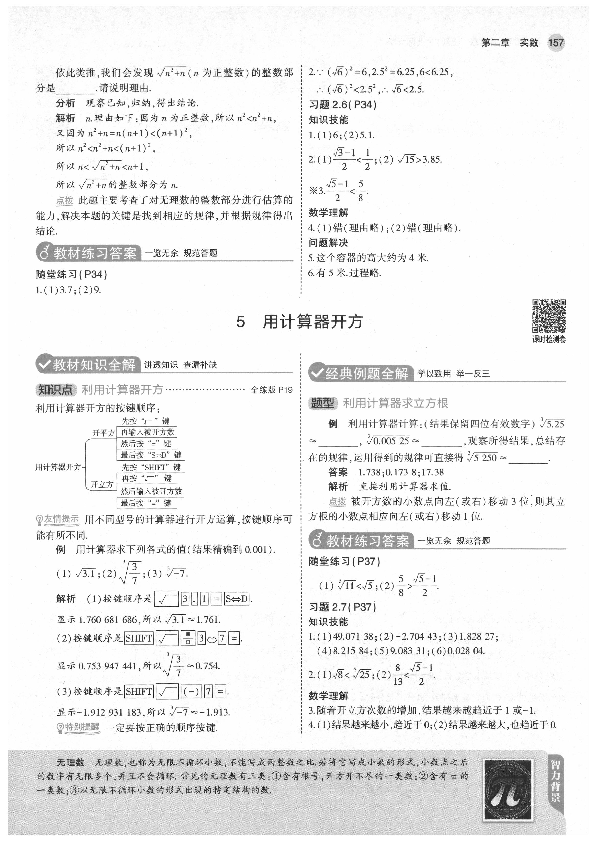 2021年教材課本八年級數(shù)學(xué)上冊北師大版 參考答案第15頁