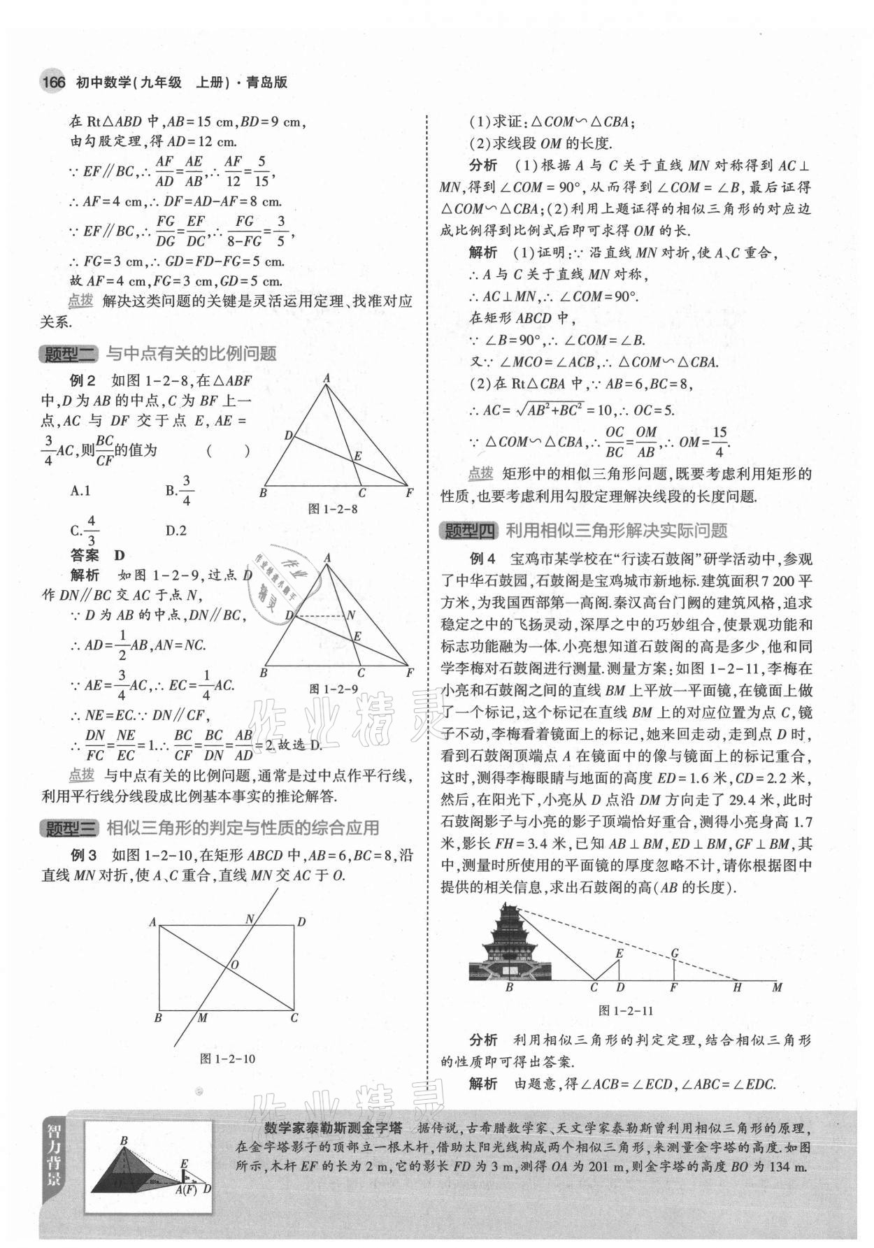 2021年教材课本九年级数学上册青岛版 参考答案第8页