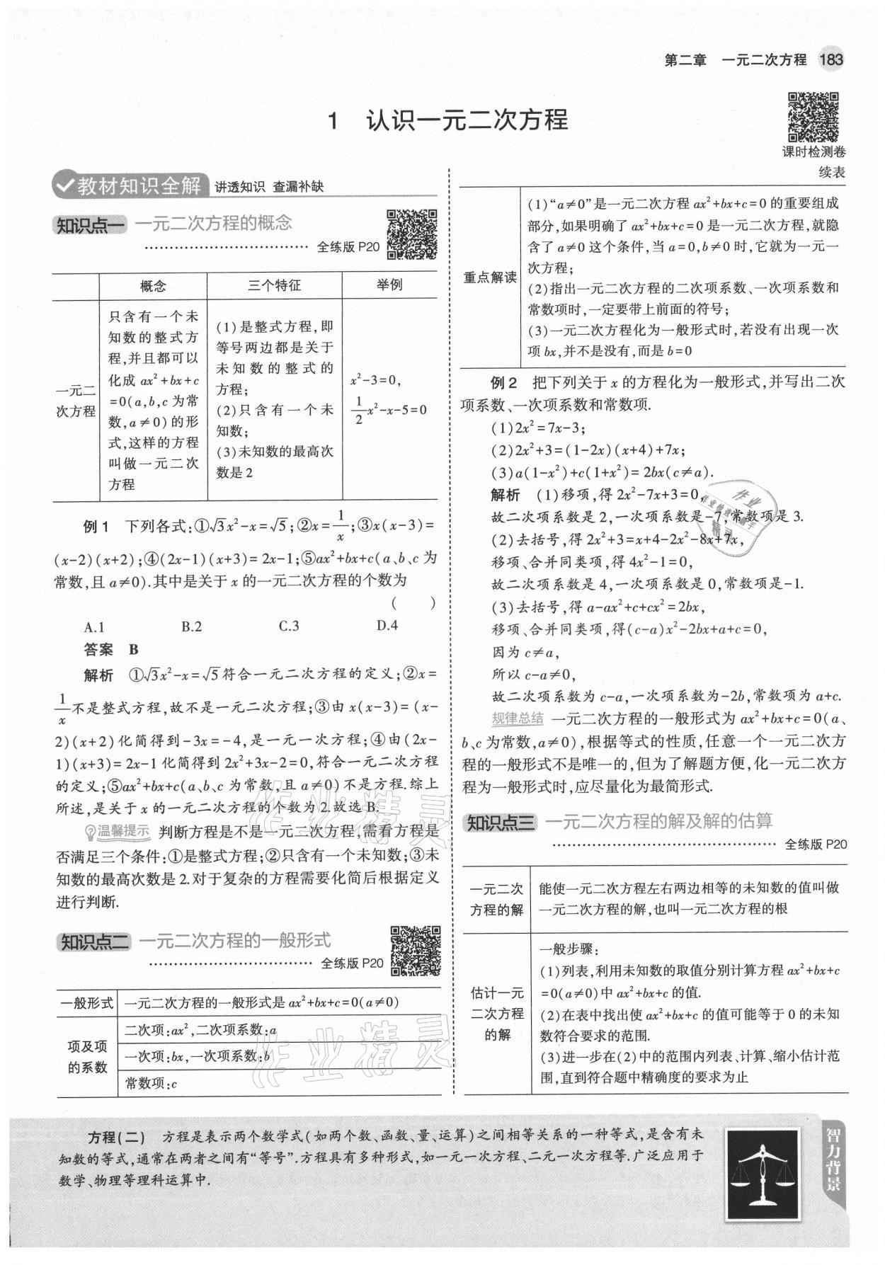 2021年教材课本九年级数学上册北师大版 参考答案第17页