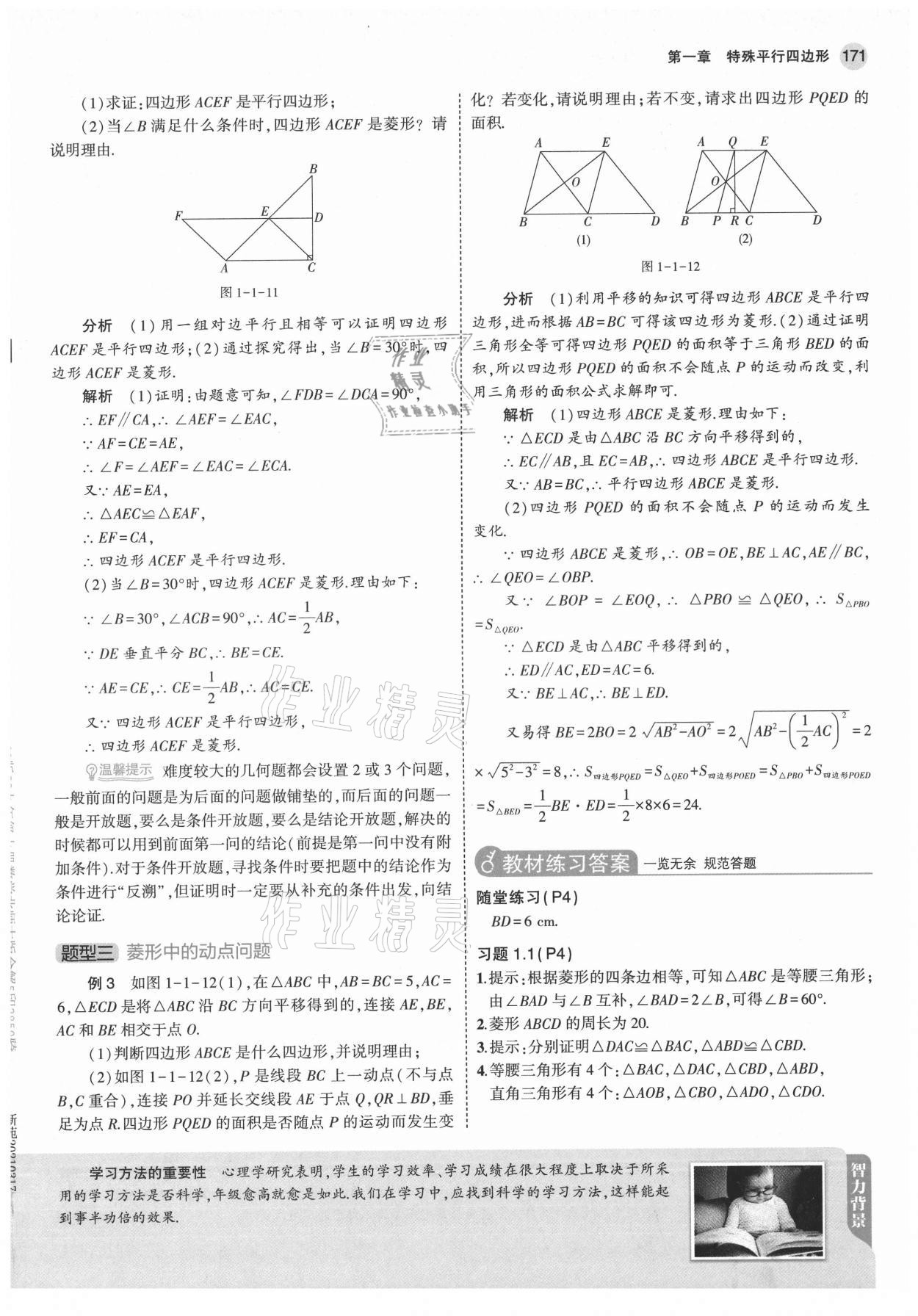 2021年教材课本九年级数学上册北师大版 参考答案第5页