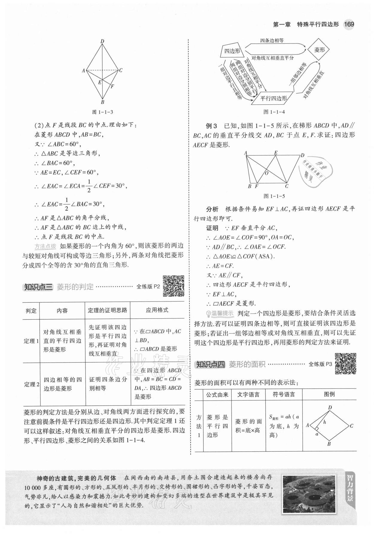 2021年教材课本九年级数学上册北师大版 参考答案第3页