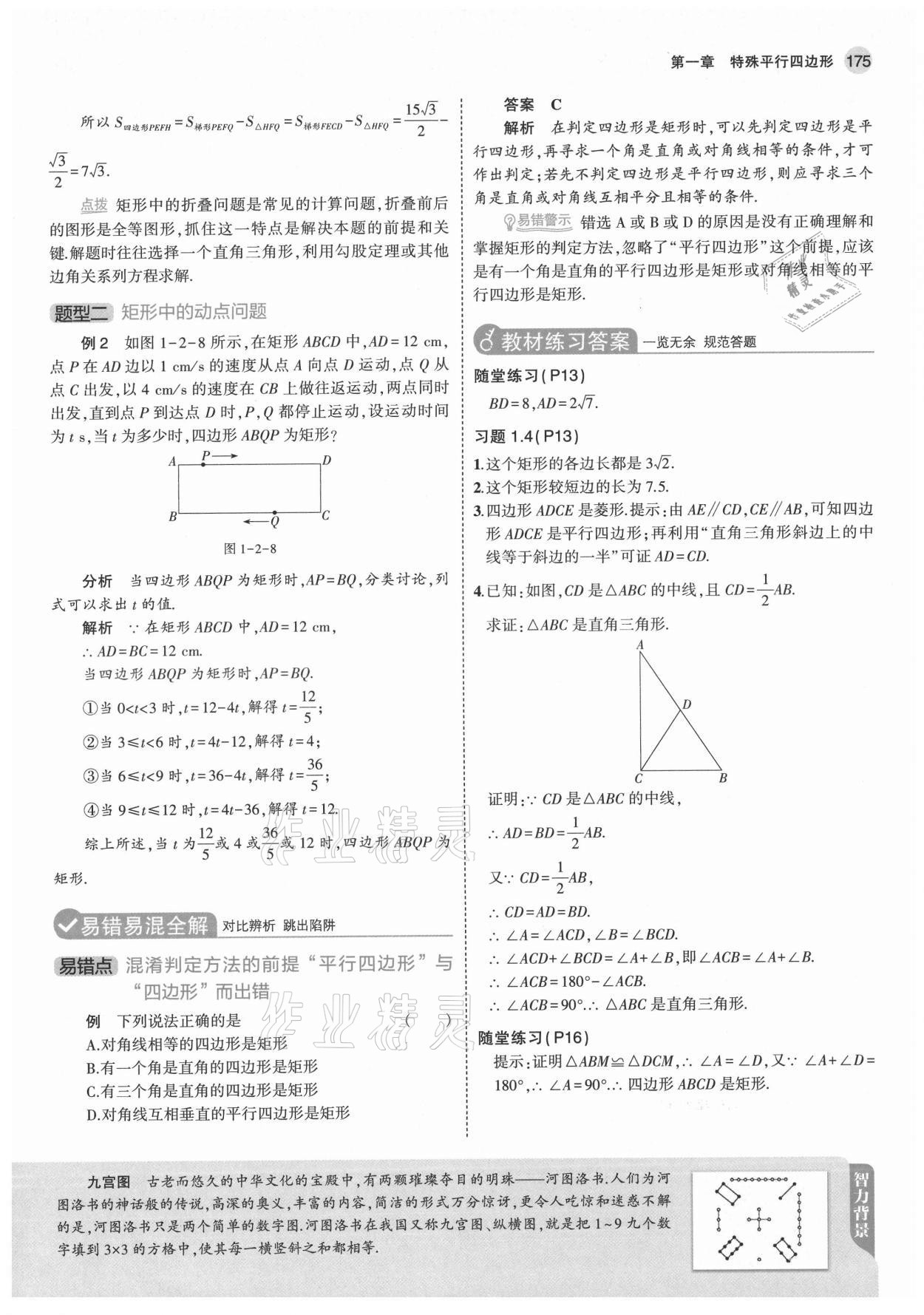 2021年教材課本九年級數(shù)學上冊北師大版 參考答案第9頁