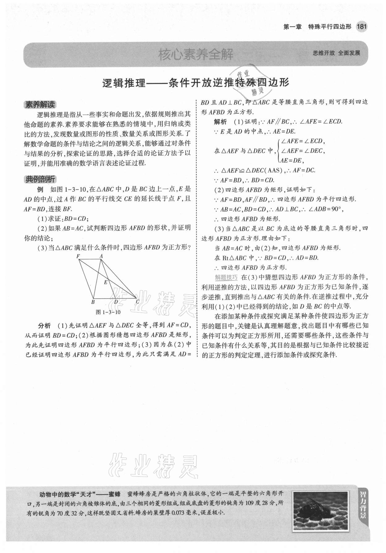 2021年教材课本九年级数学上册北师大版 参考答案第15页