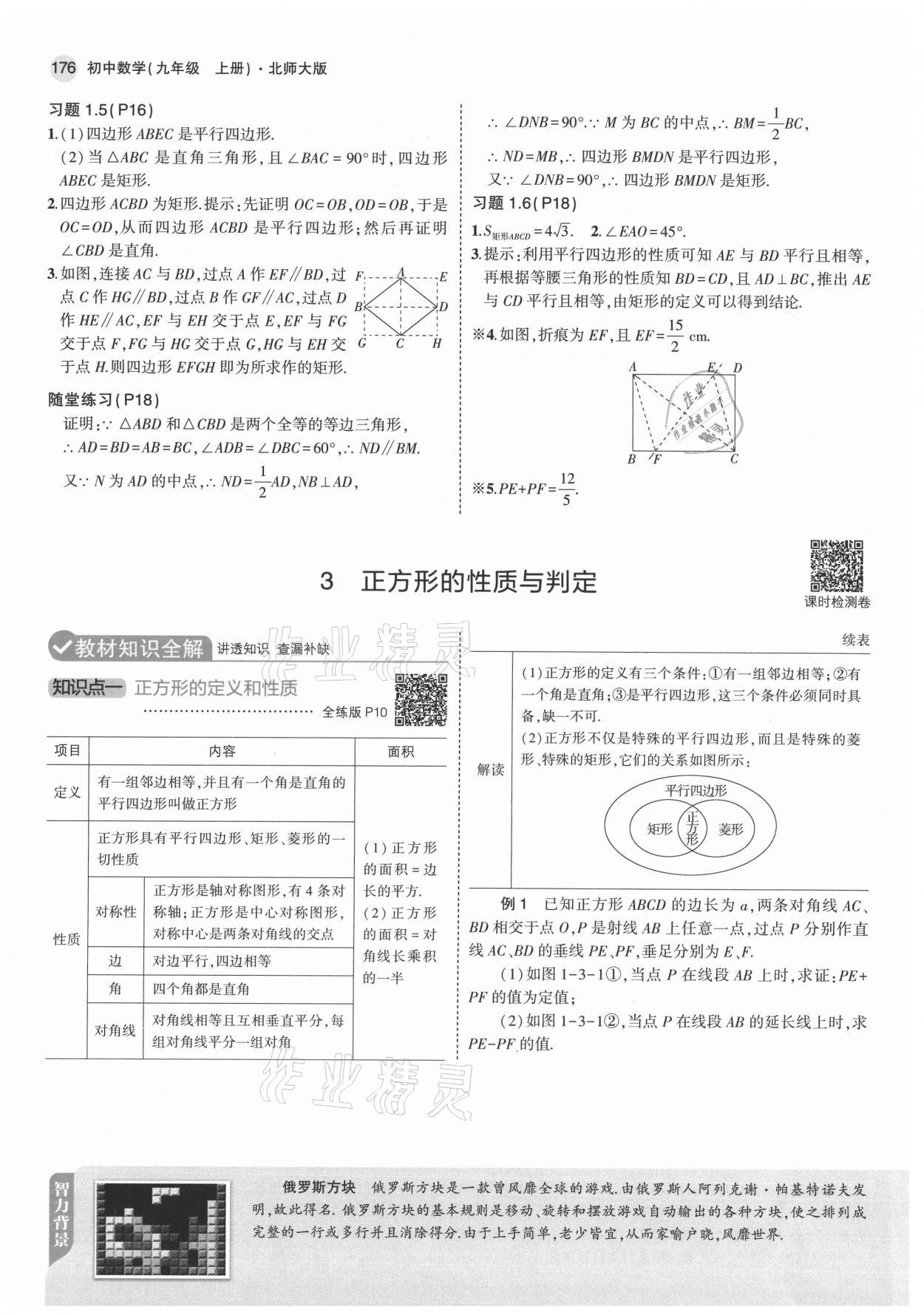 2021年教材课本九年级数学上册北师大版 参考答案第10页