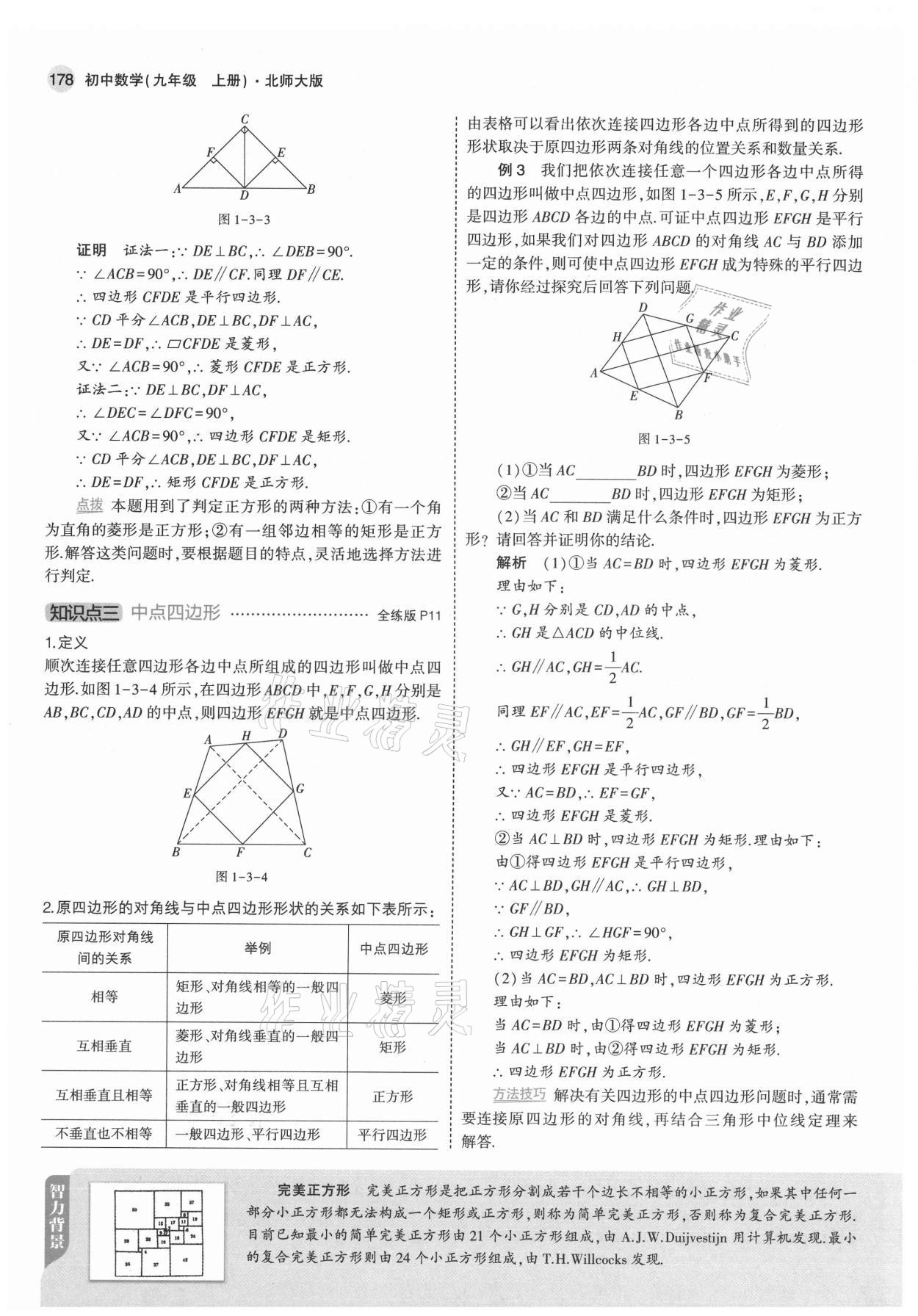 2021年教材课本九年级数学上册北师大版 参考答案第12页