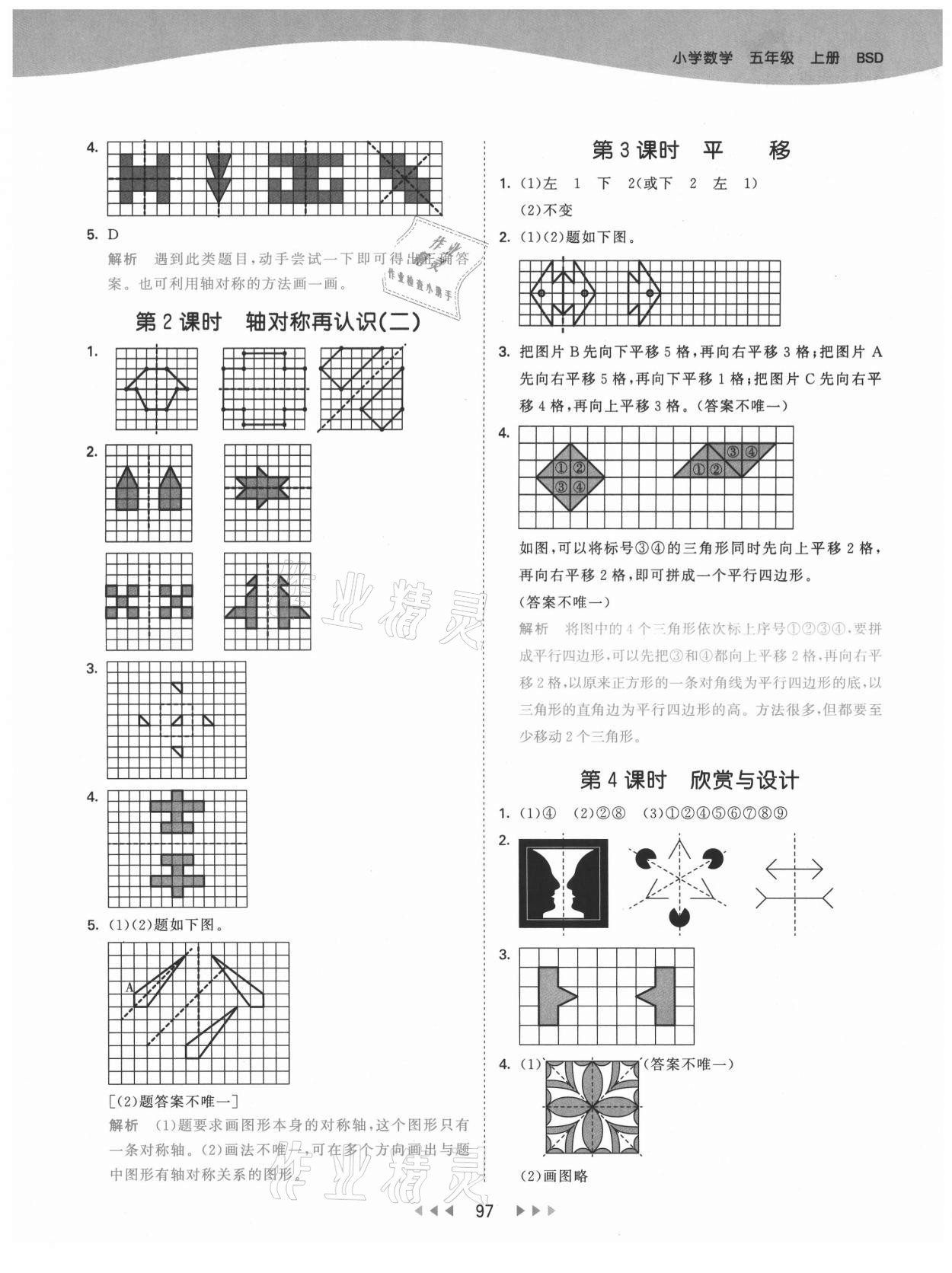 2021年53天天練五年級數(shù)學(xué)上冊北師大版 第5頁