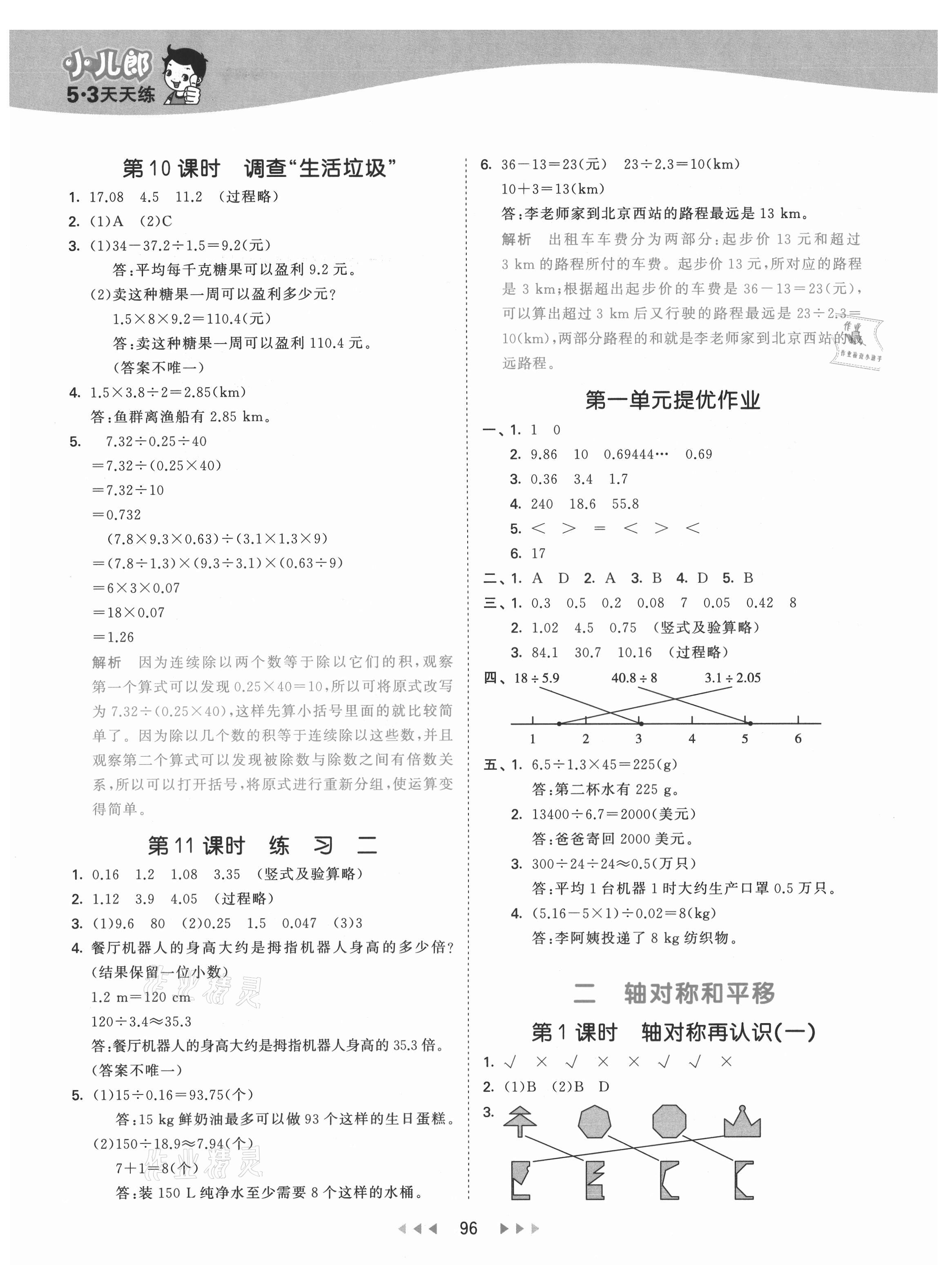 2021年53天天练五年级数学上册北师大版 第4页