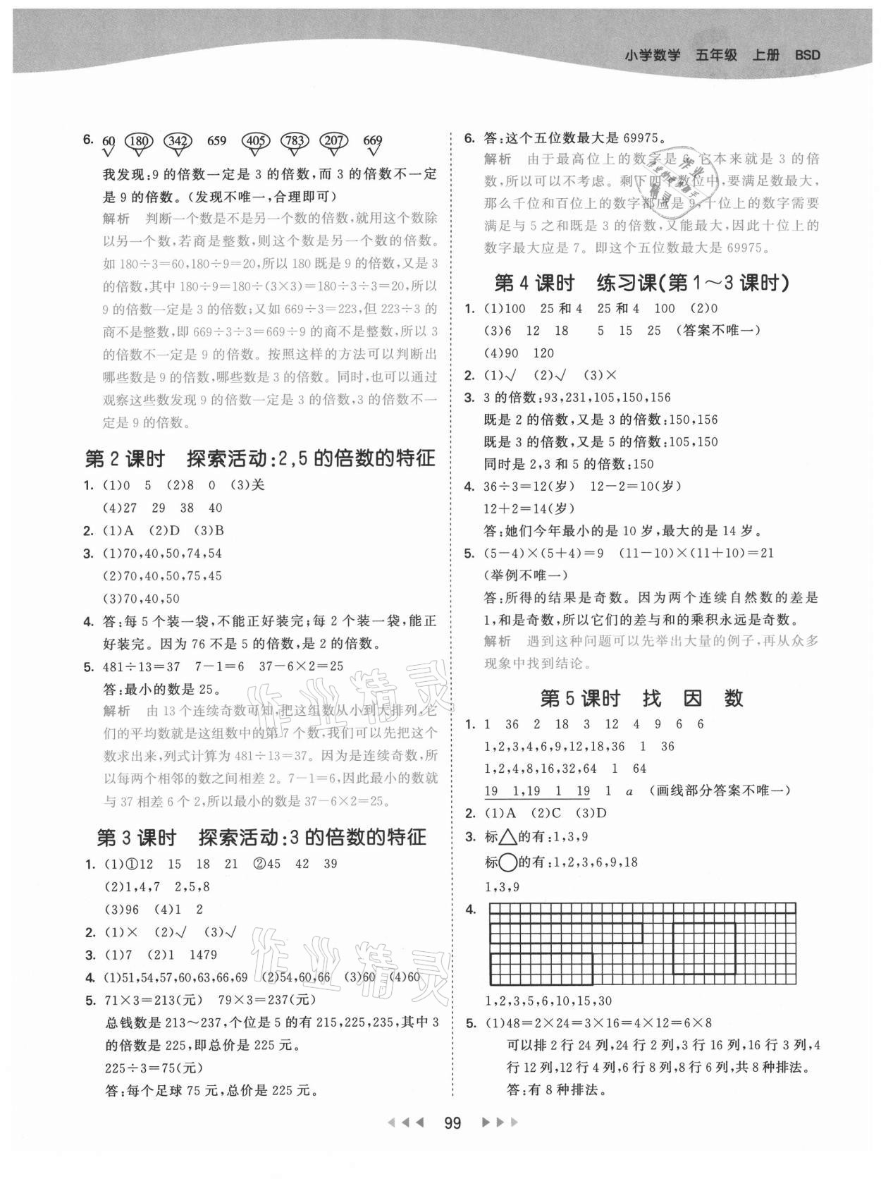 2021年53天天練五年級(jí)數(shù)學(xué)上冊(cè)北師大版 第7頁