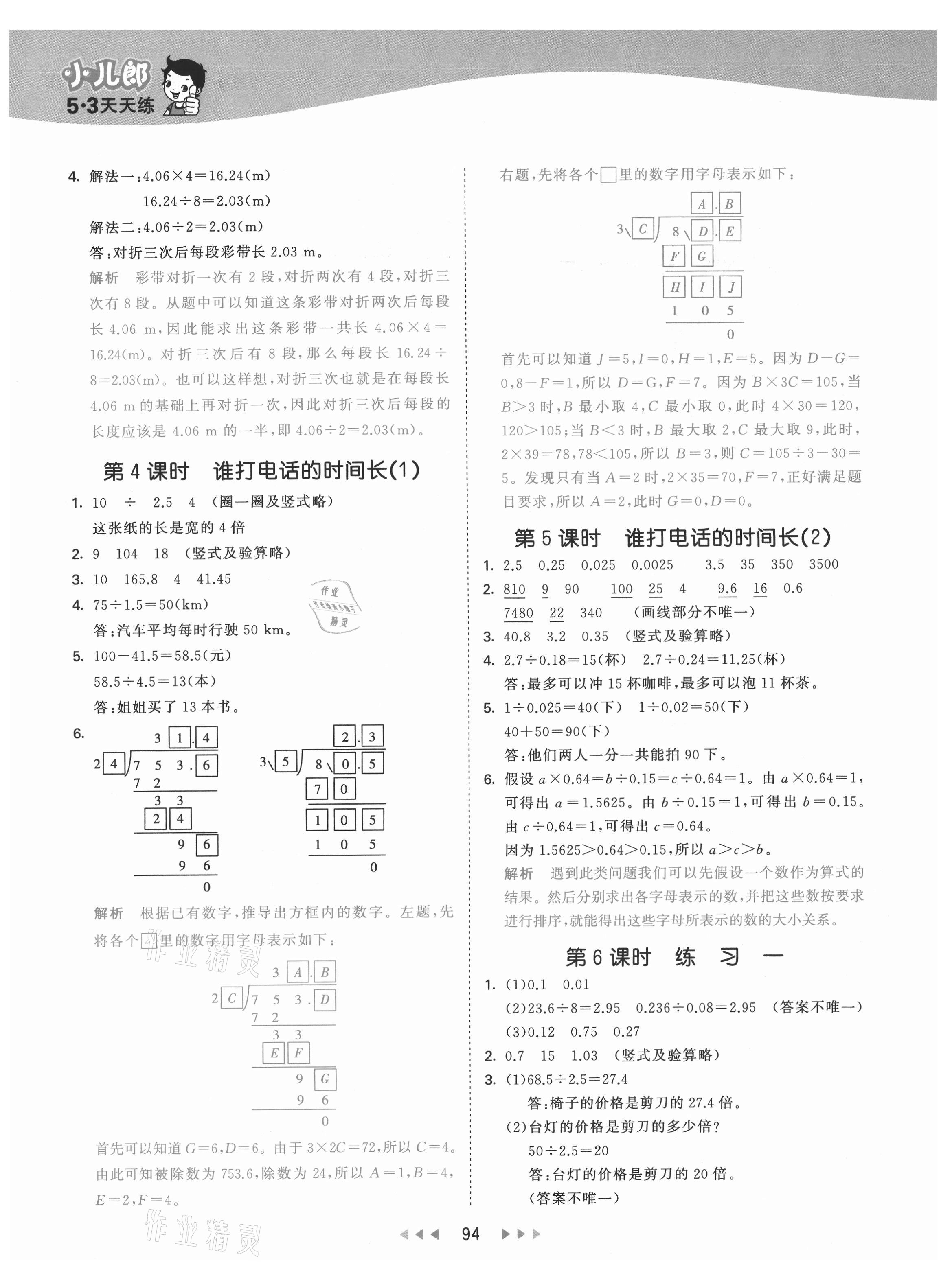 2021年53天天練五年級(jí)數(shù)學(xué)上冊(cè)北師大版 第2頁(yè)