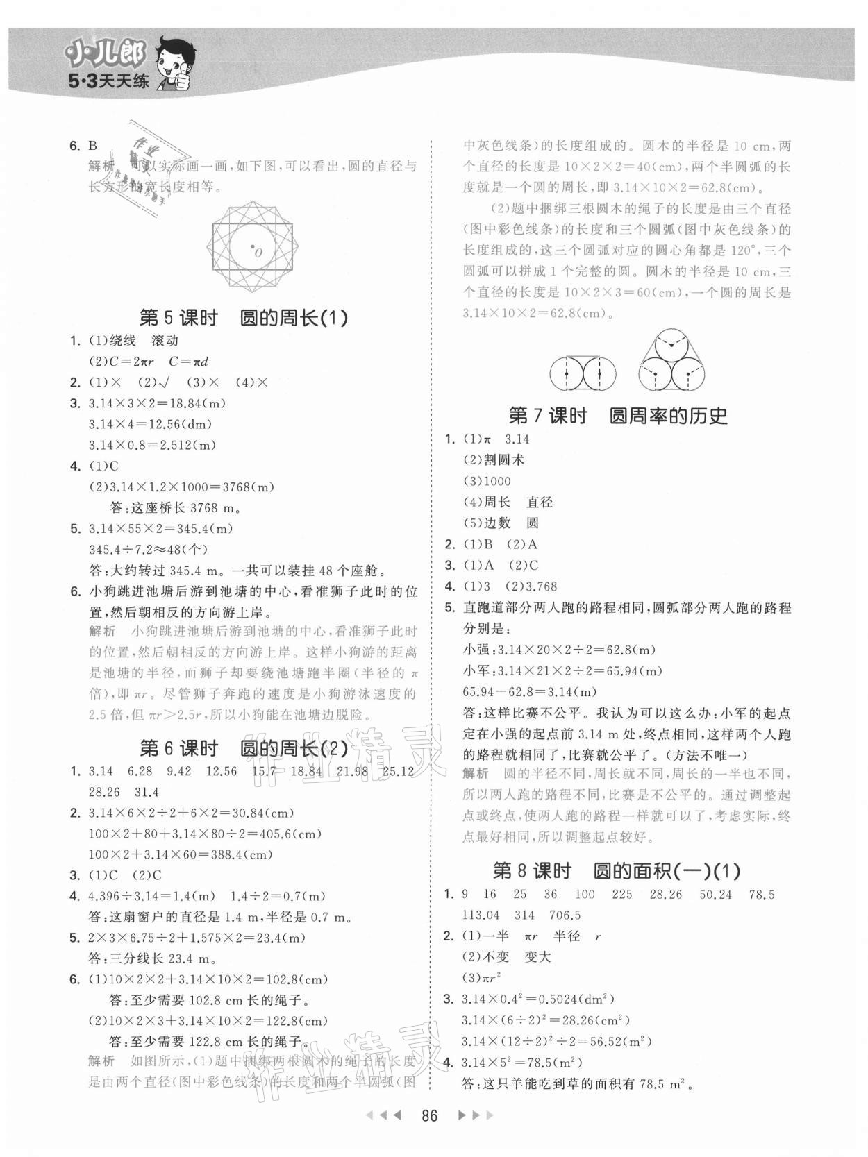 2021年53天天练六年级数学上册北师大版 第2页