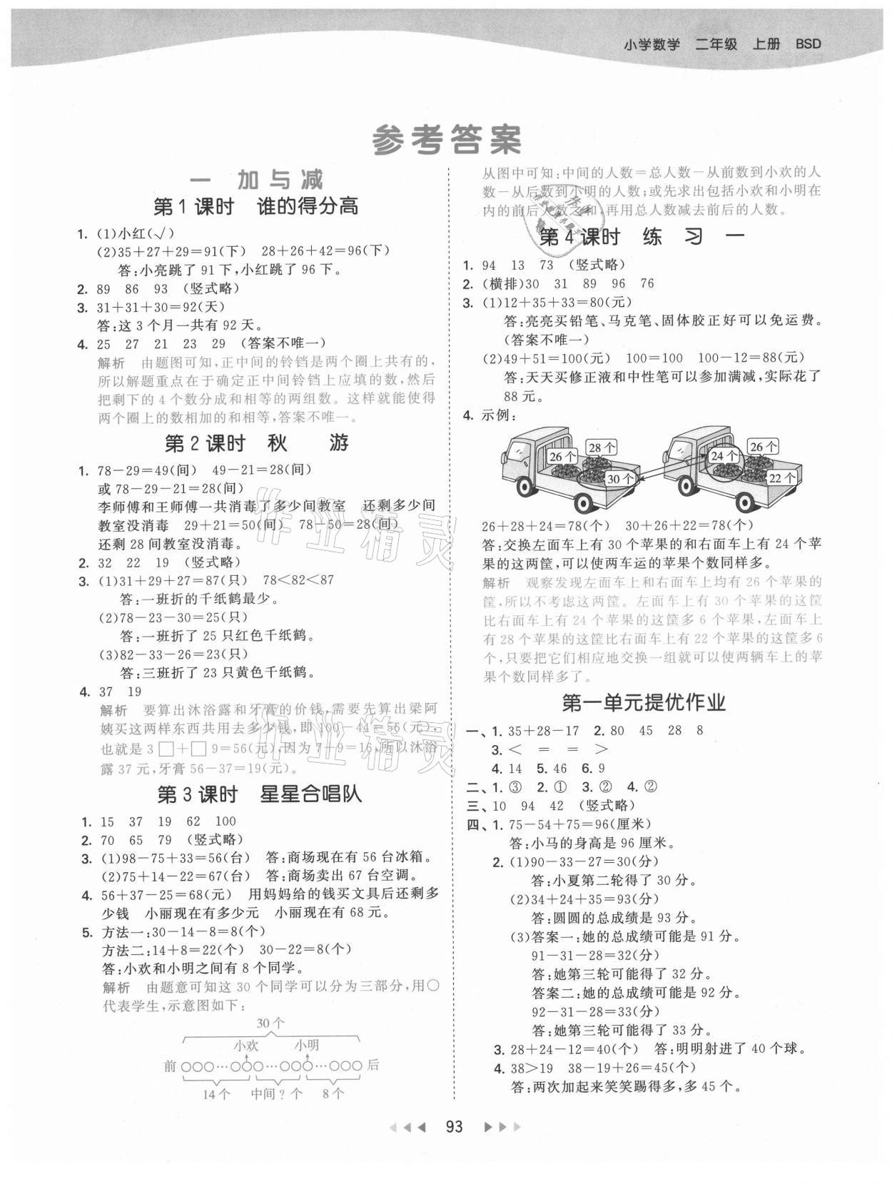 2021年53天天练二年级数学上册北师大版 第1页