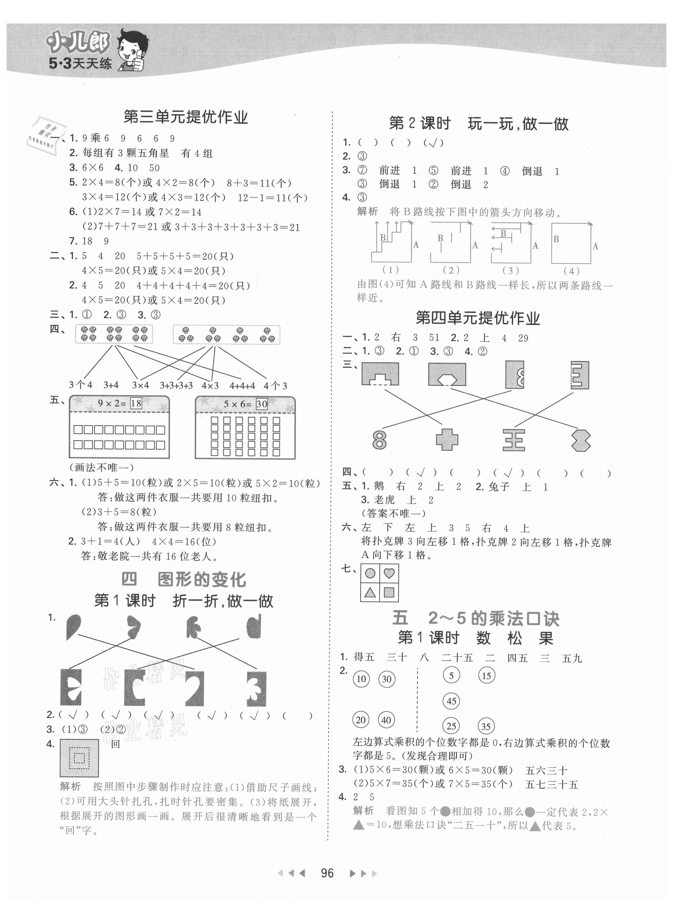 2021年53天天练二年级数学上册北师大版 第4页