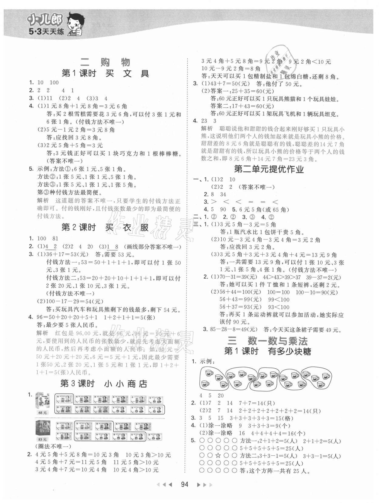 2021年53天天练二年级数学上册北师大版 第2页