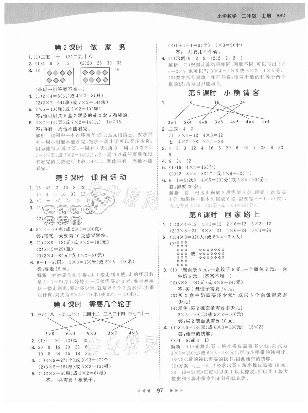 2021年53天天练二年级数学上册北师大版 第5页