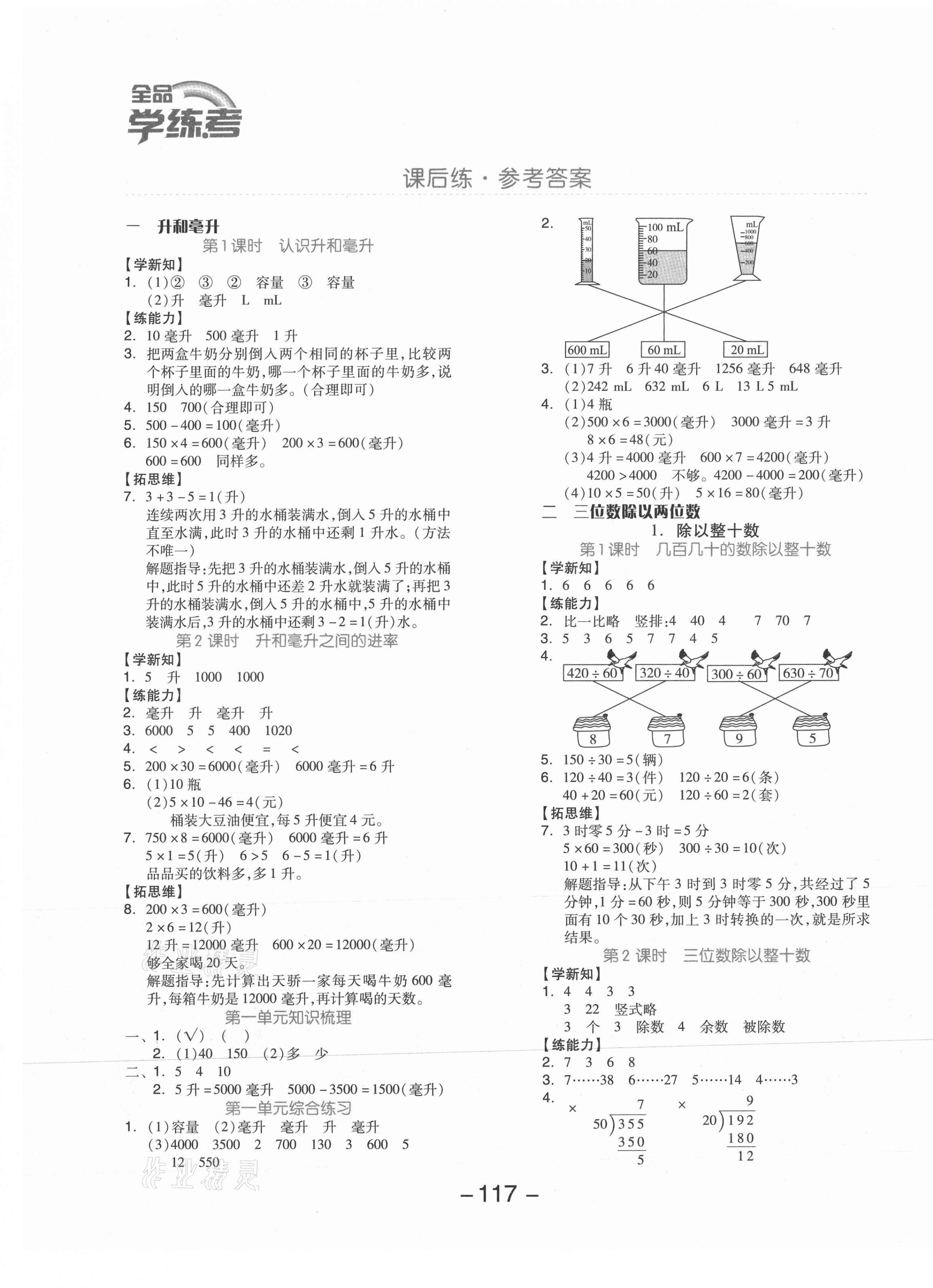 2021年全品学练考四年级数学上册冀教版 参考答案第1页