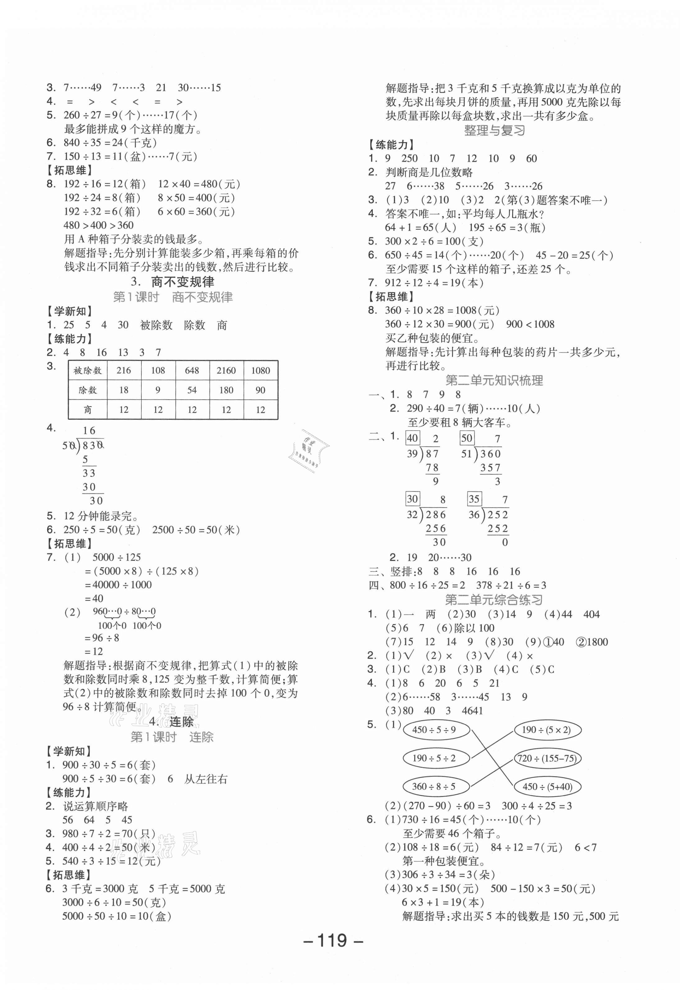 2021年全品学练考四年级数学上册冀教版 参考答案第3页