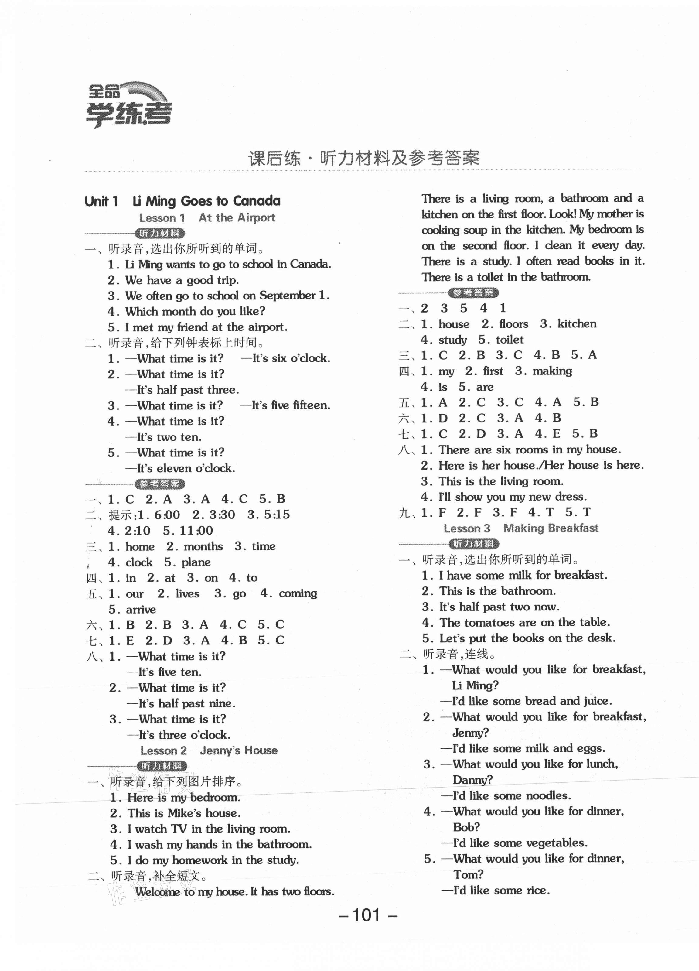 2021年全品學練考六年級英語上冊冀教版 參考答案第1頁