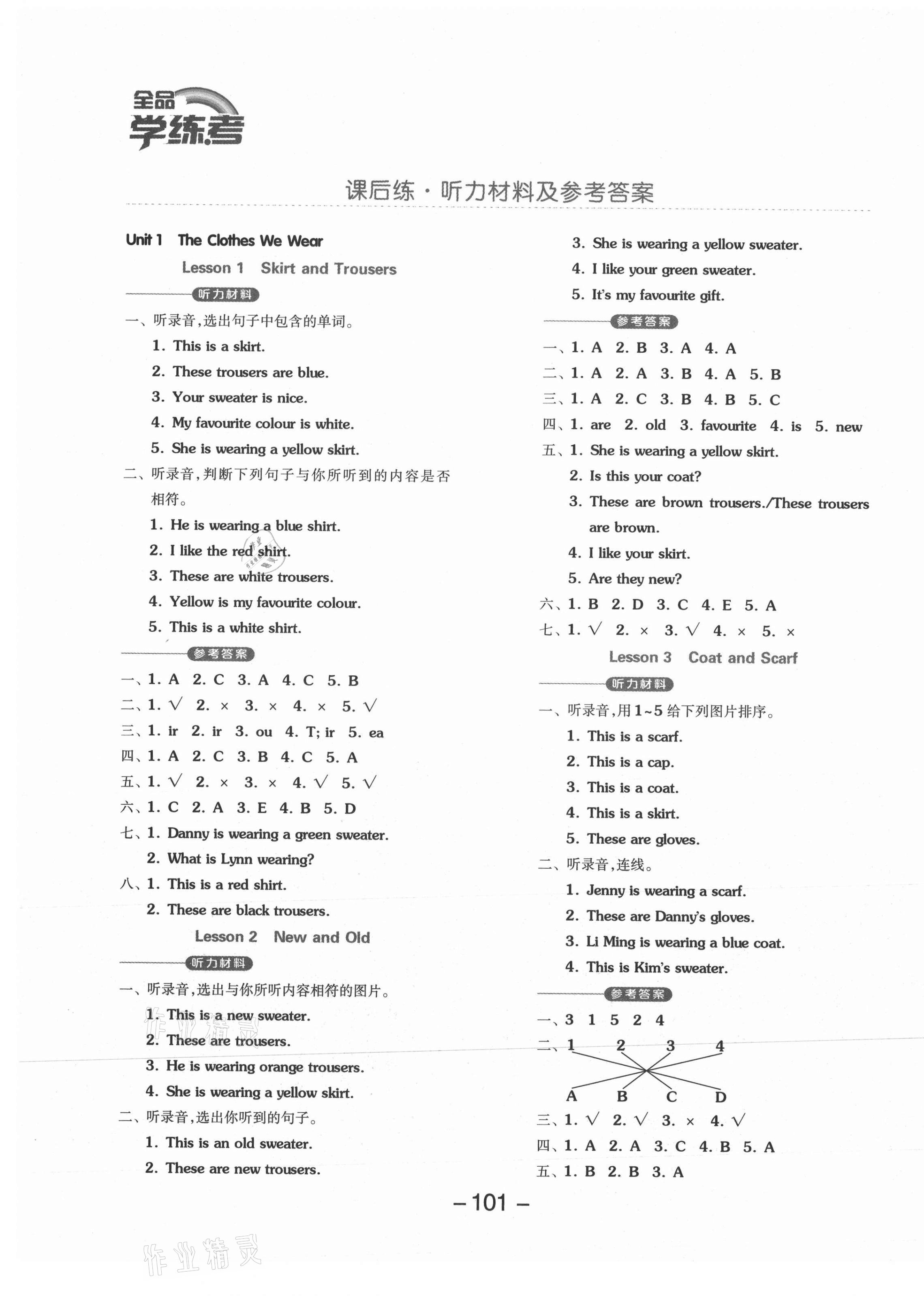 2021年全品學練考四年級英語上冊冀教版 參考答案第1頁