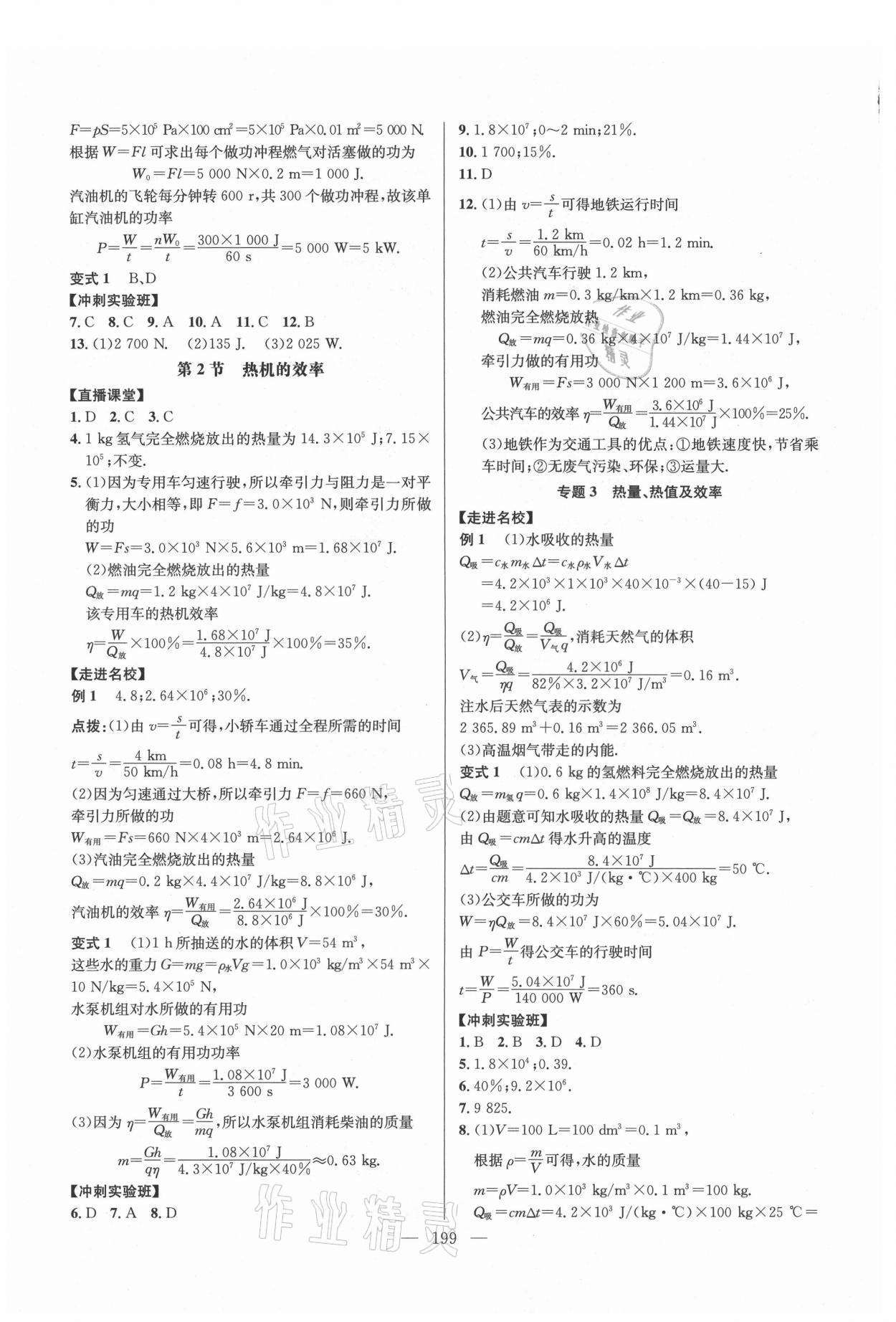 2021年走向名校九年级物理全一册人教版 参考答案第3页