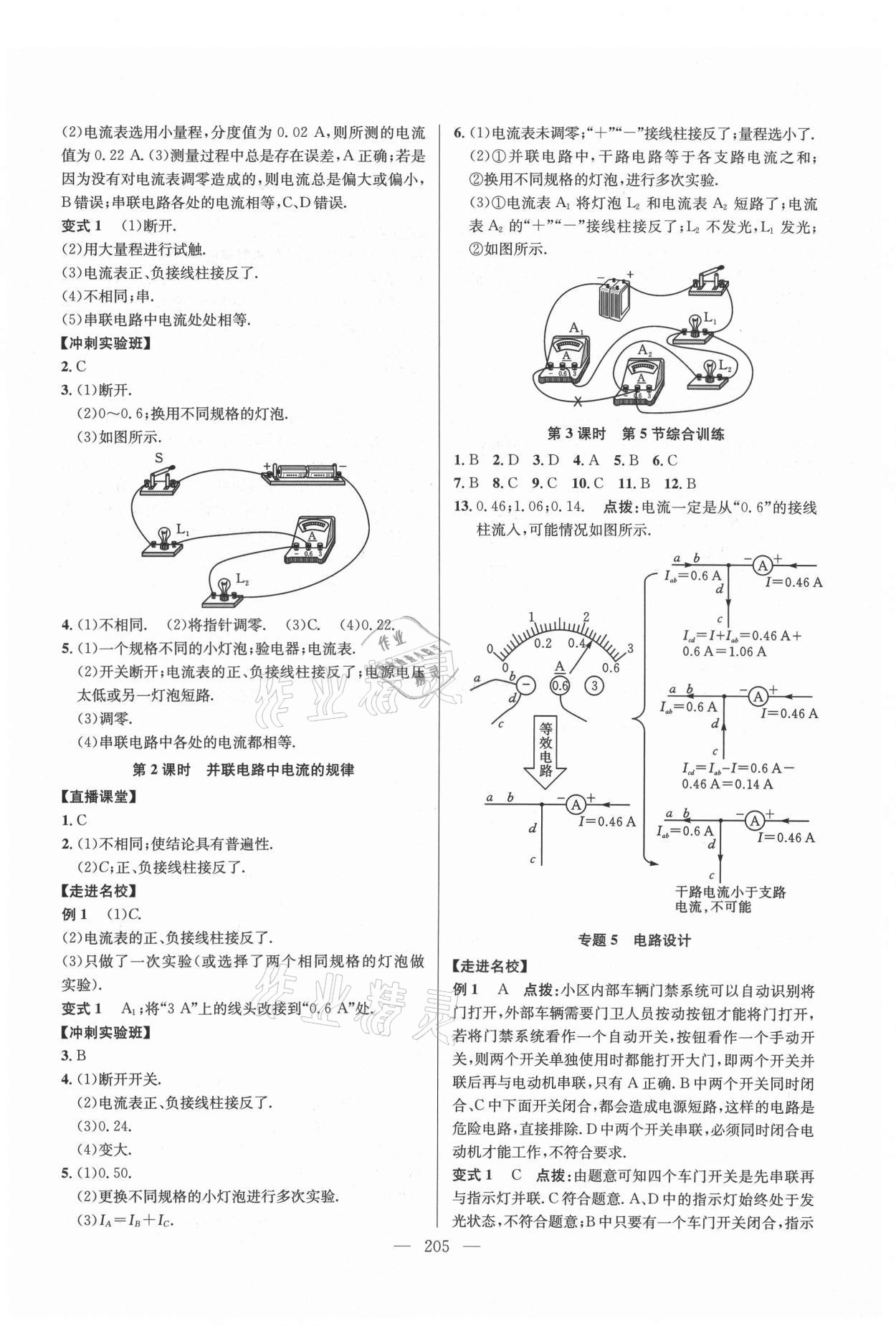 2021年走向名校九年级物理全一册人教版 参考答案第9页