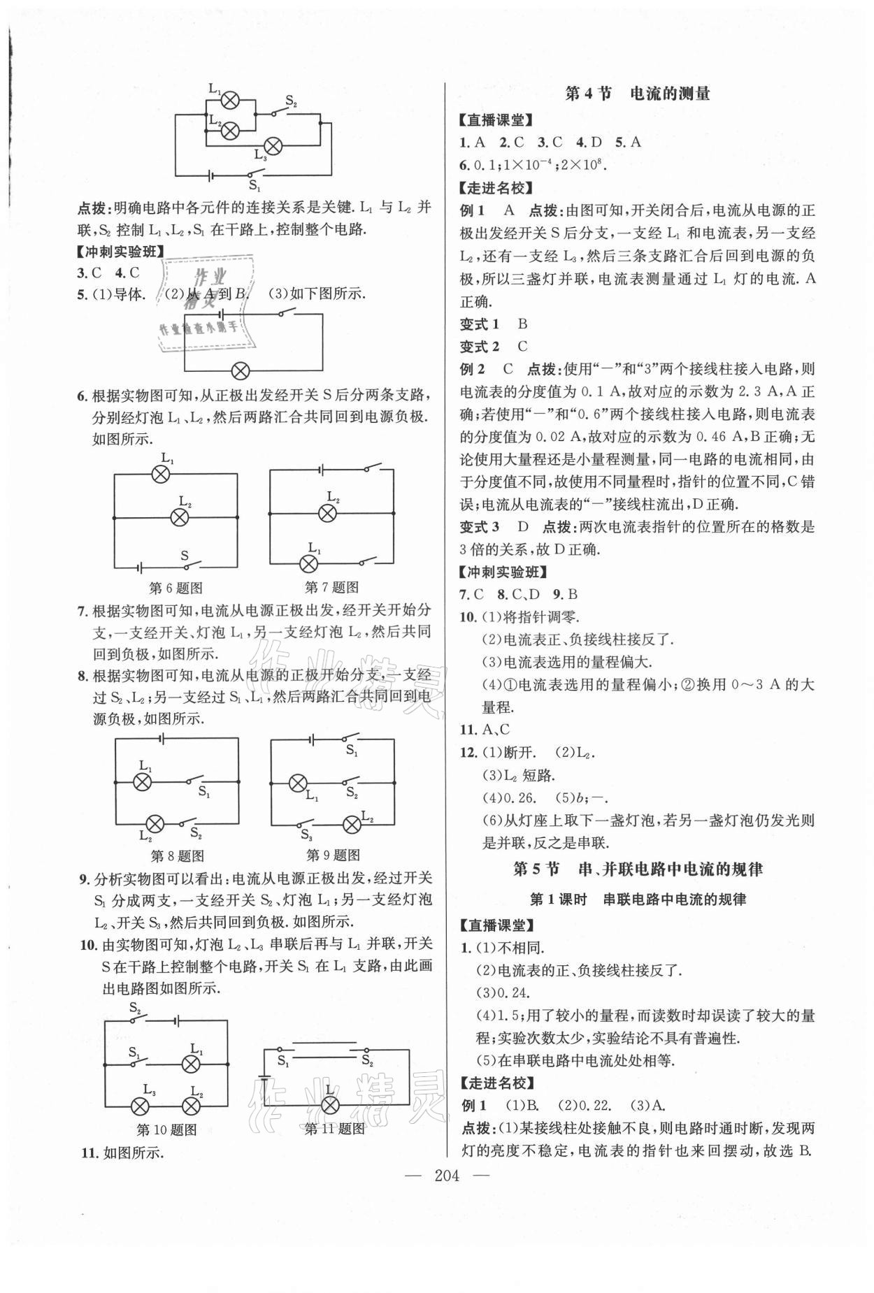 2021年走向名校九年级物理全一册人教版 参考答案第8页