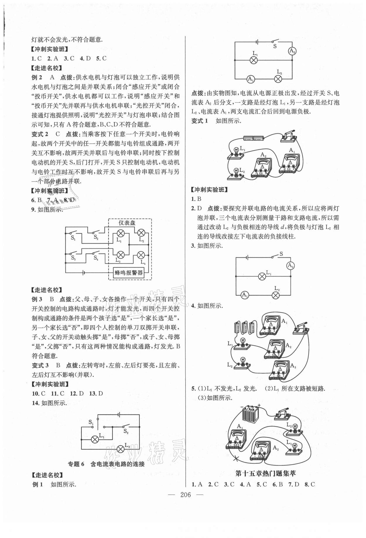 2021年走向名校九年级物理全一册人教版 参考答案第10页