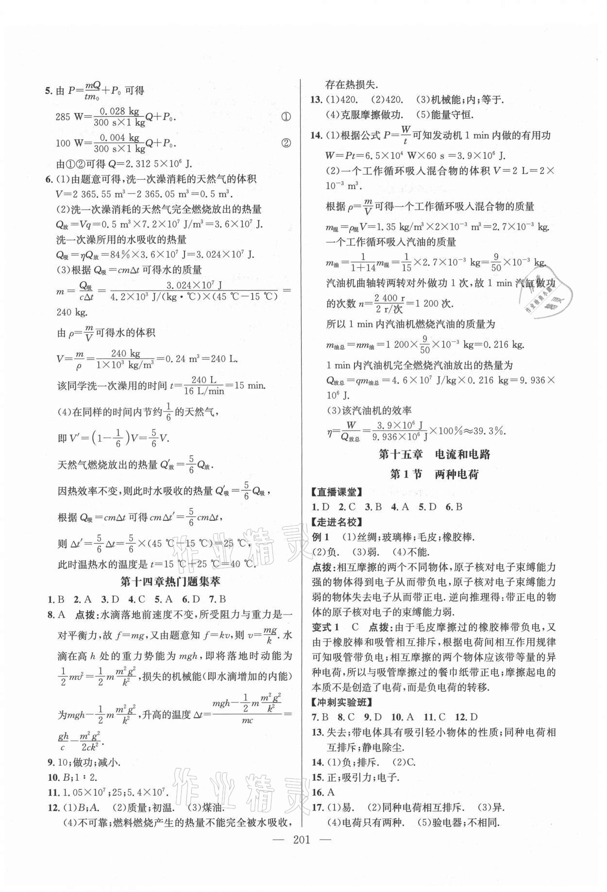 2021年走向名校九年级物理全一册人教版 参考答案第5页