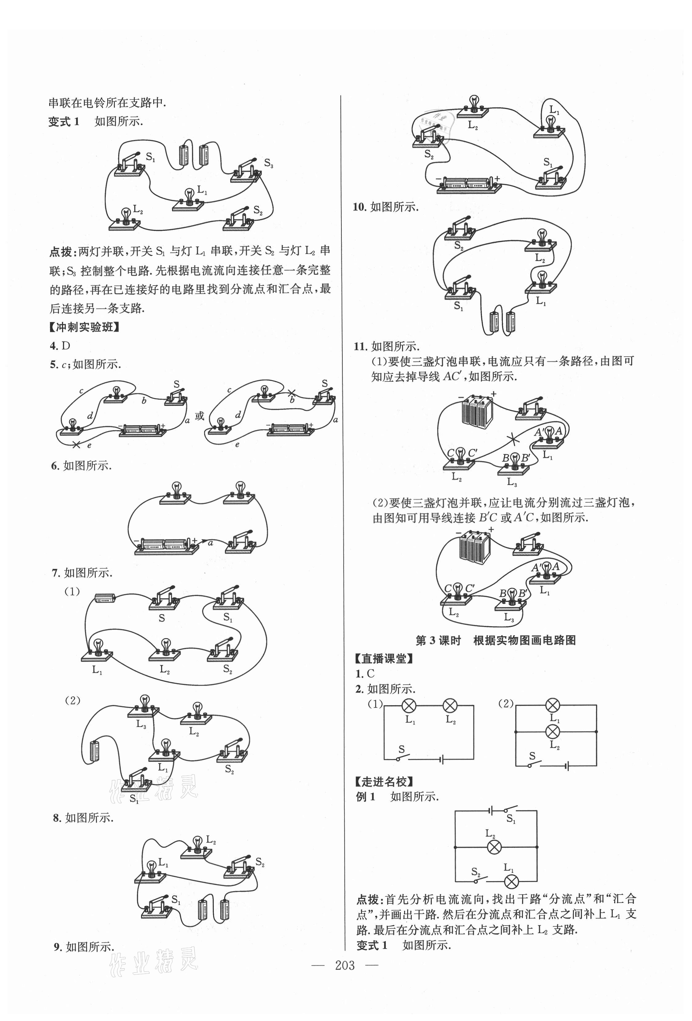 2021年走向名校九年级物理全一册人教版 参考答案第7页