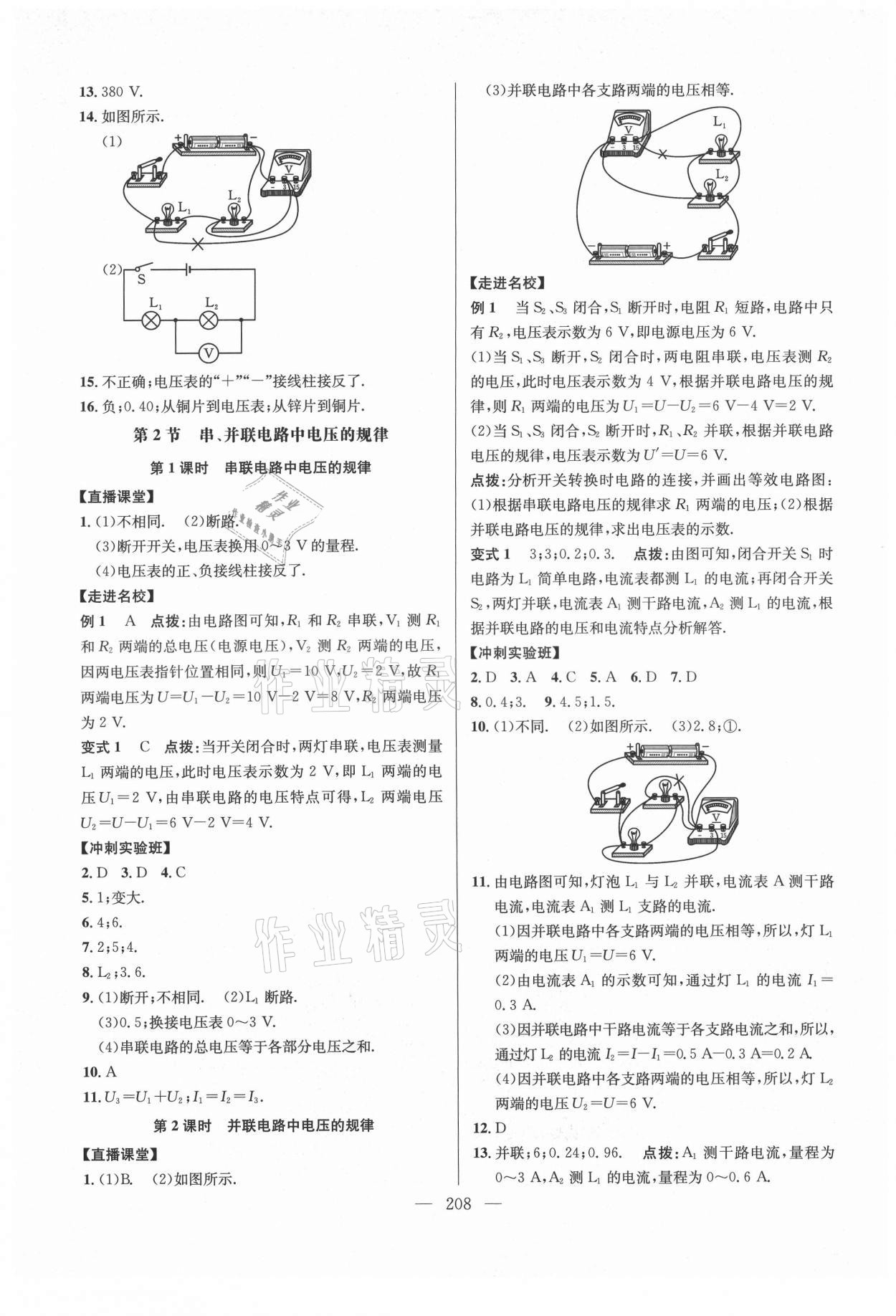 2021年走向名校九年级物理全一册人教版 参考答案第12页