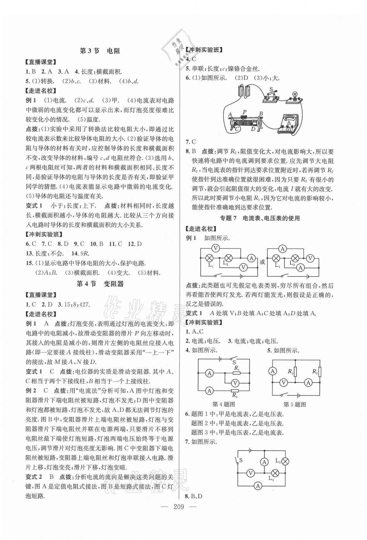 2021年走向名校九年级物理全一册人教版 参考答案第13页