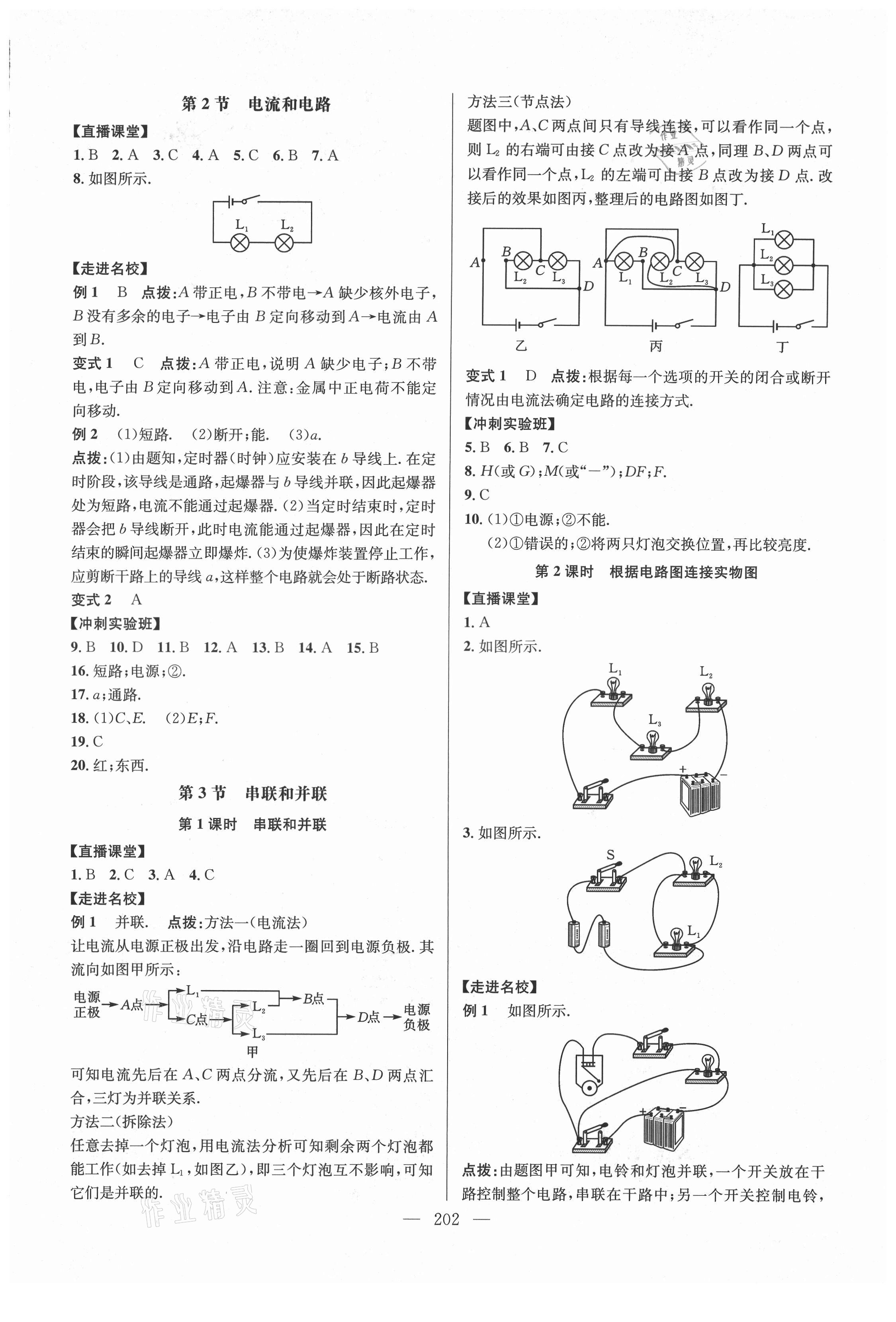 2021年走向名校九年级物理全一册人教版 参考答案第6页