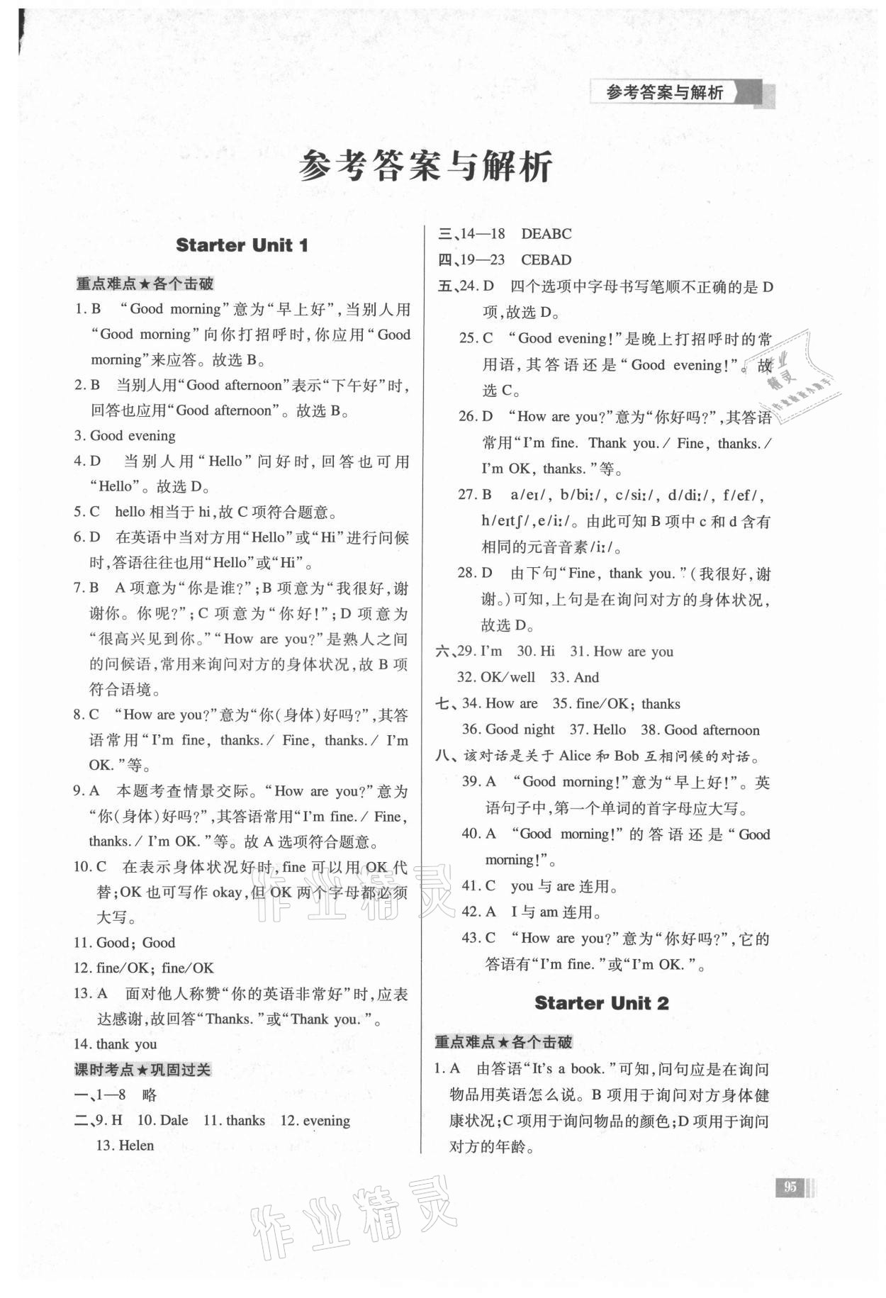 2021年走向名校七年级英语上册人教版 参考答案第1页