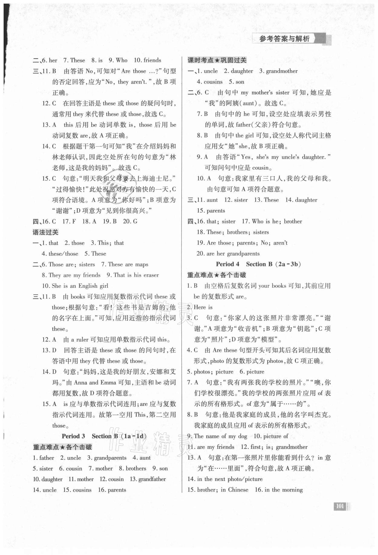 2021年走向名校七年级英语上册人教版 参考答案第7页