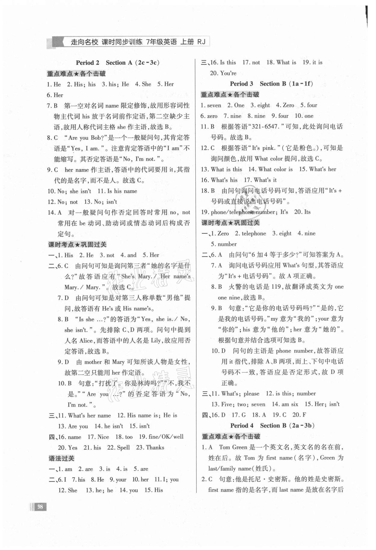 2021年走向名校七年级英语上册人教版 参考答案第4页