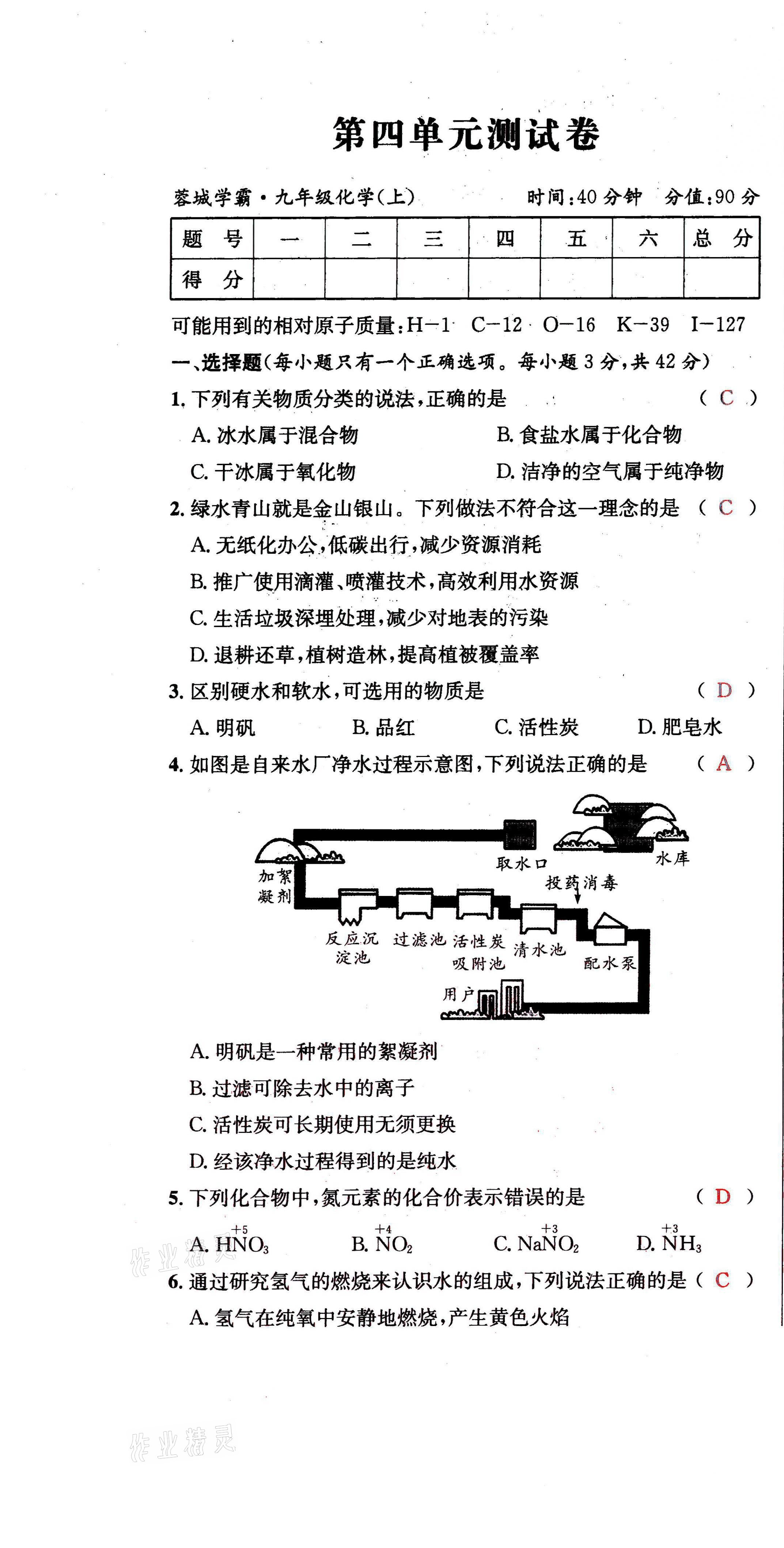 2021年蓉城学霸九年级化学上册人教版 第13页