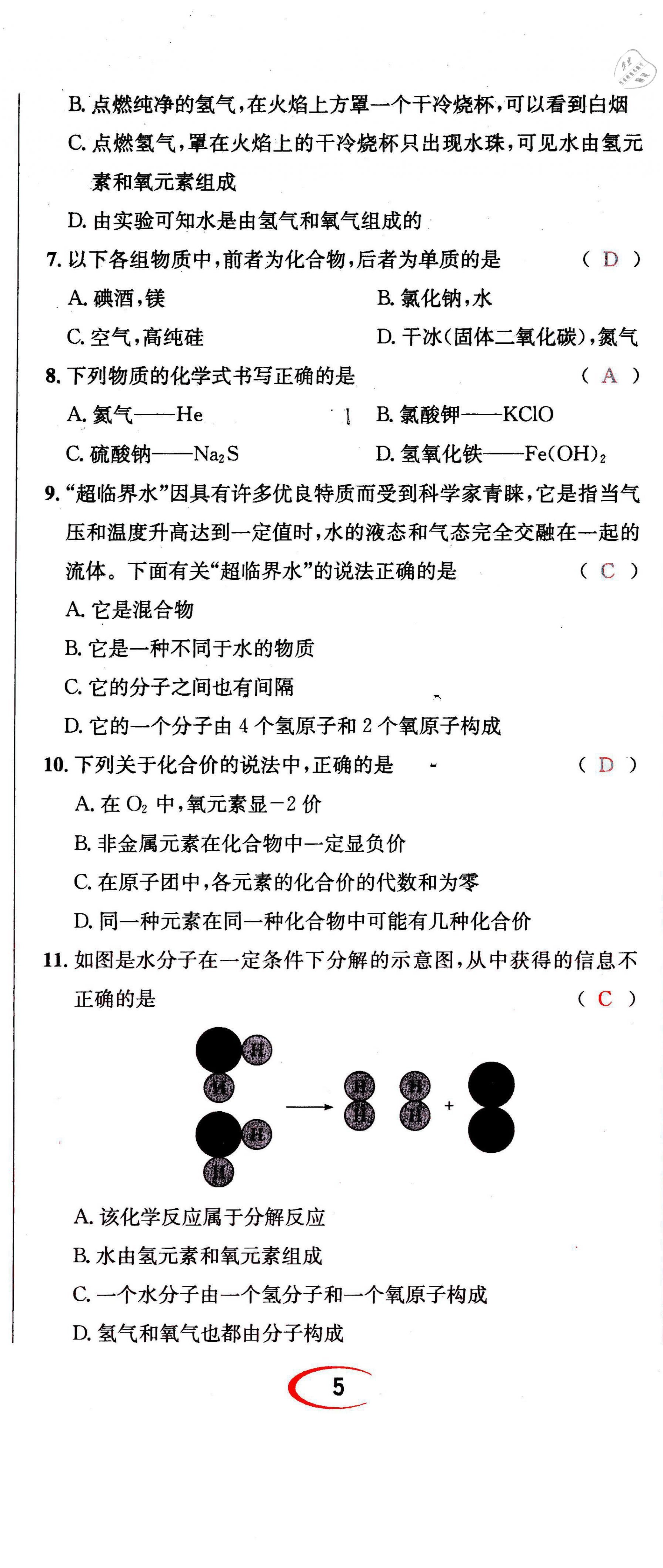 2021年蓉城学霸九年级化学上册人教版 第14页