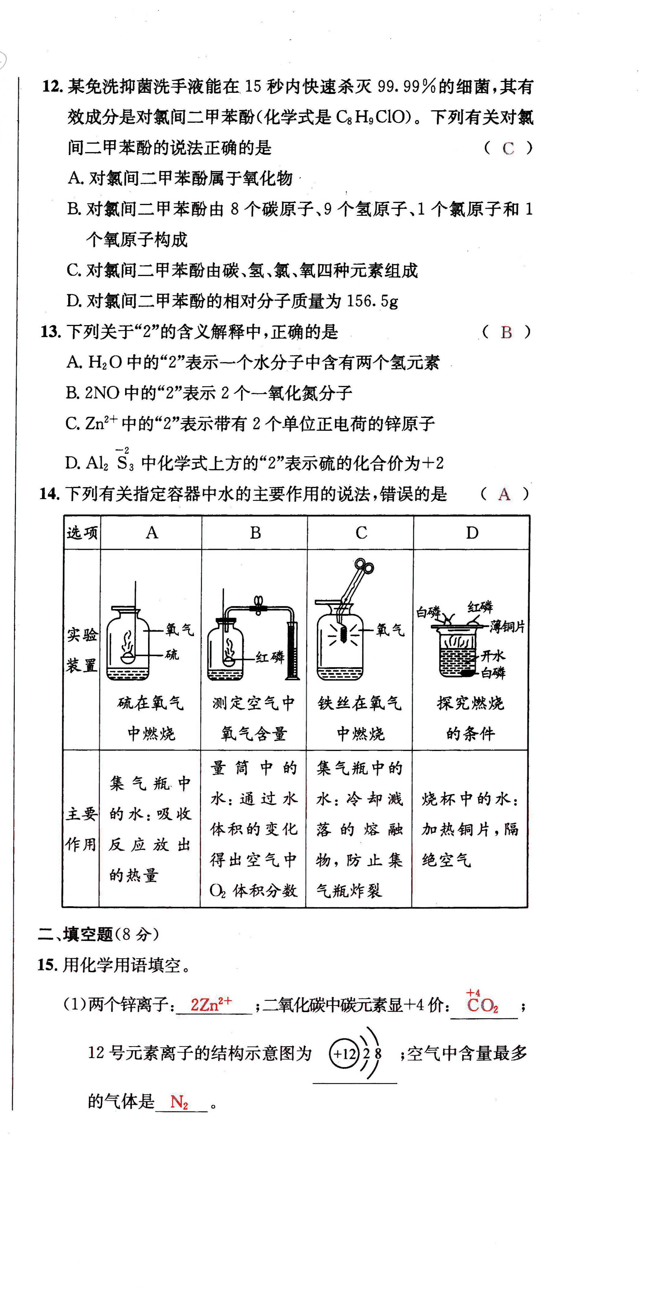 2021年蓉城学霸九年级化学上册人教版 第15页