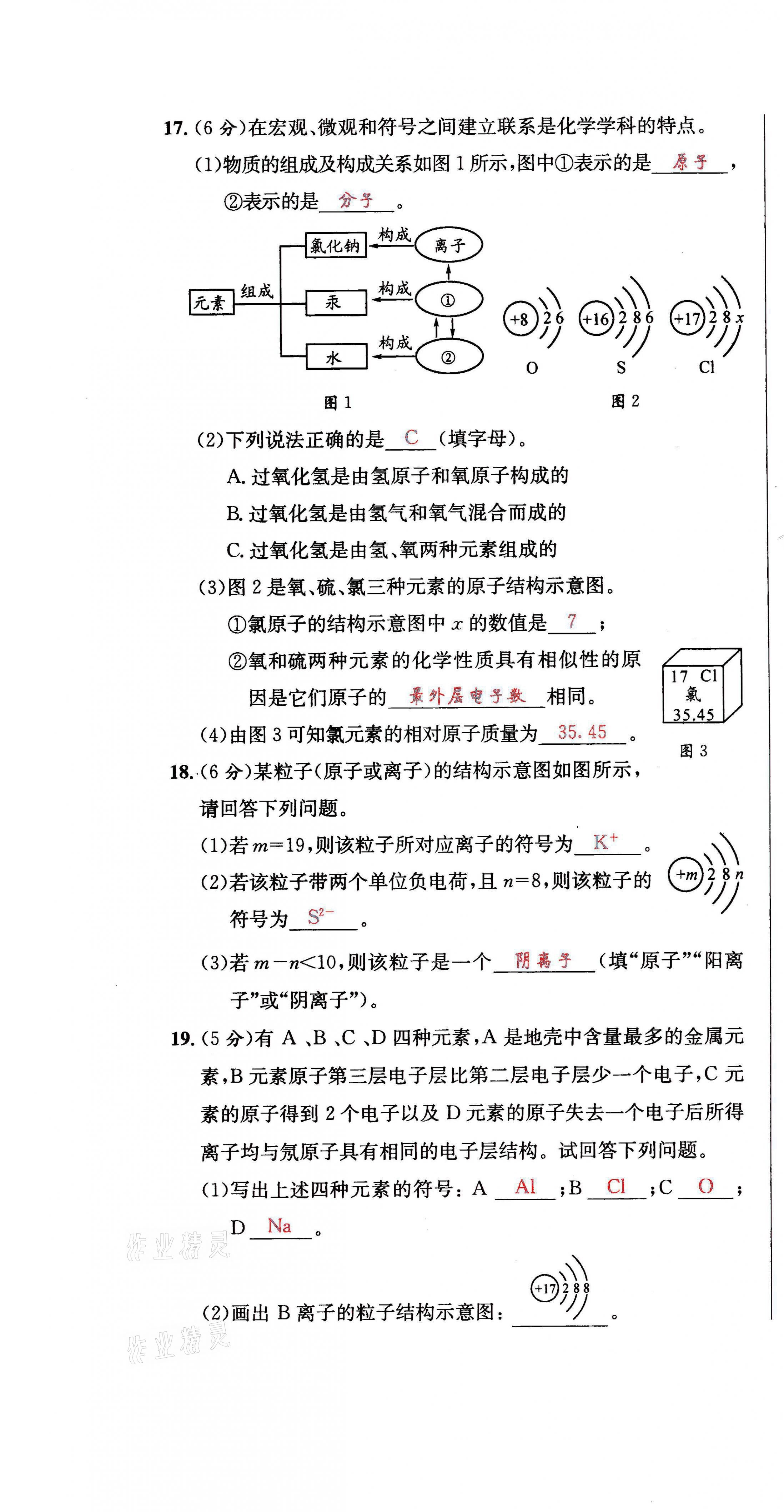 2021年蓉城学霸九年级化学上册人教版 第10页