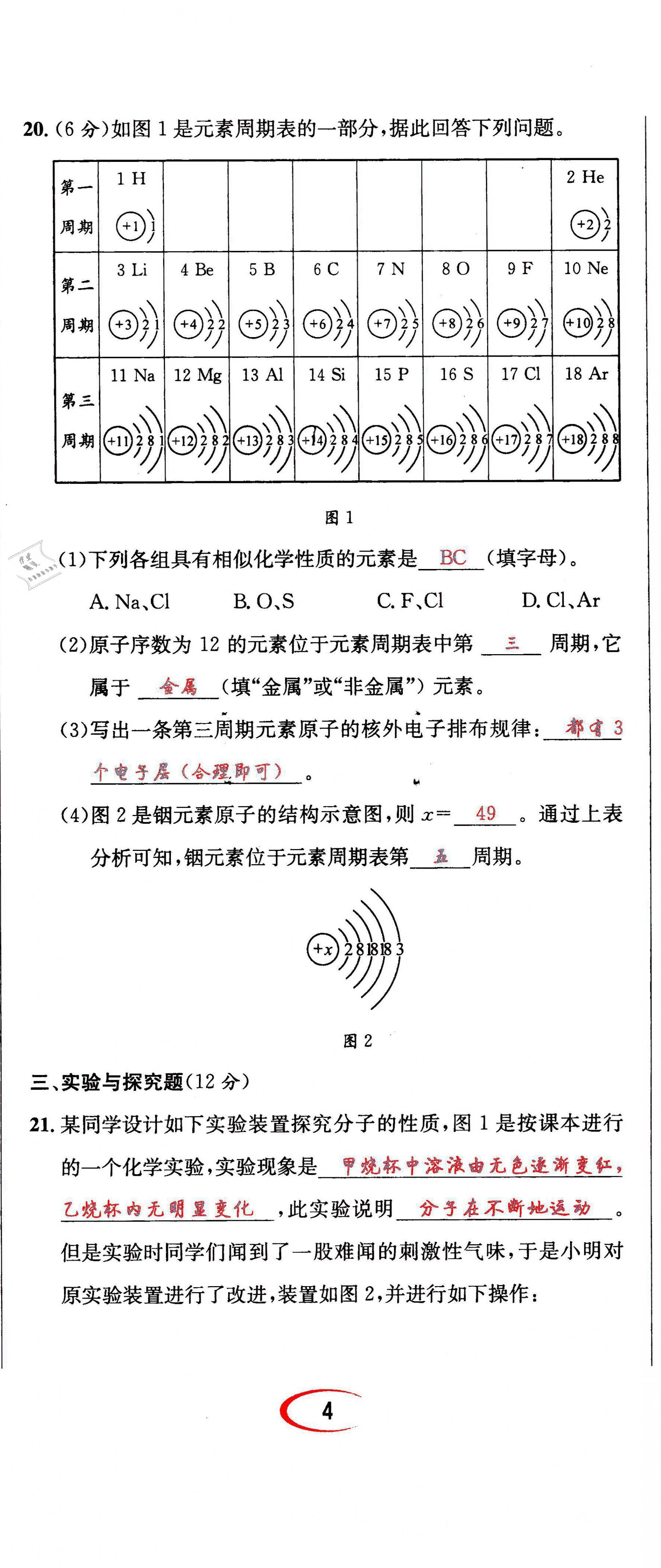 2021年蓉城学霸九年级化学上册人教版 第11页