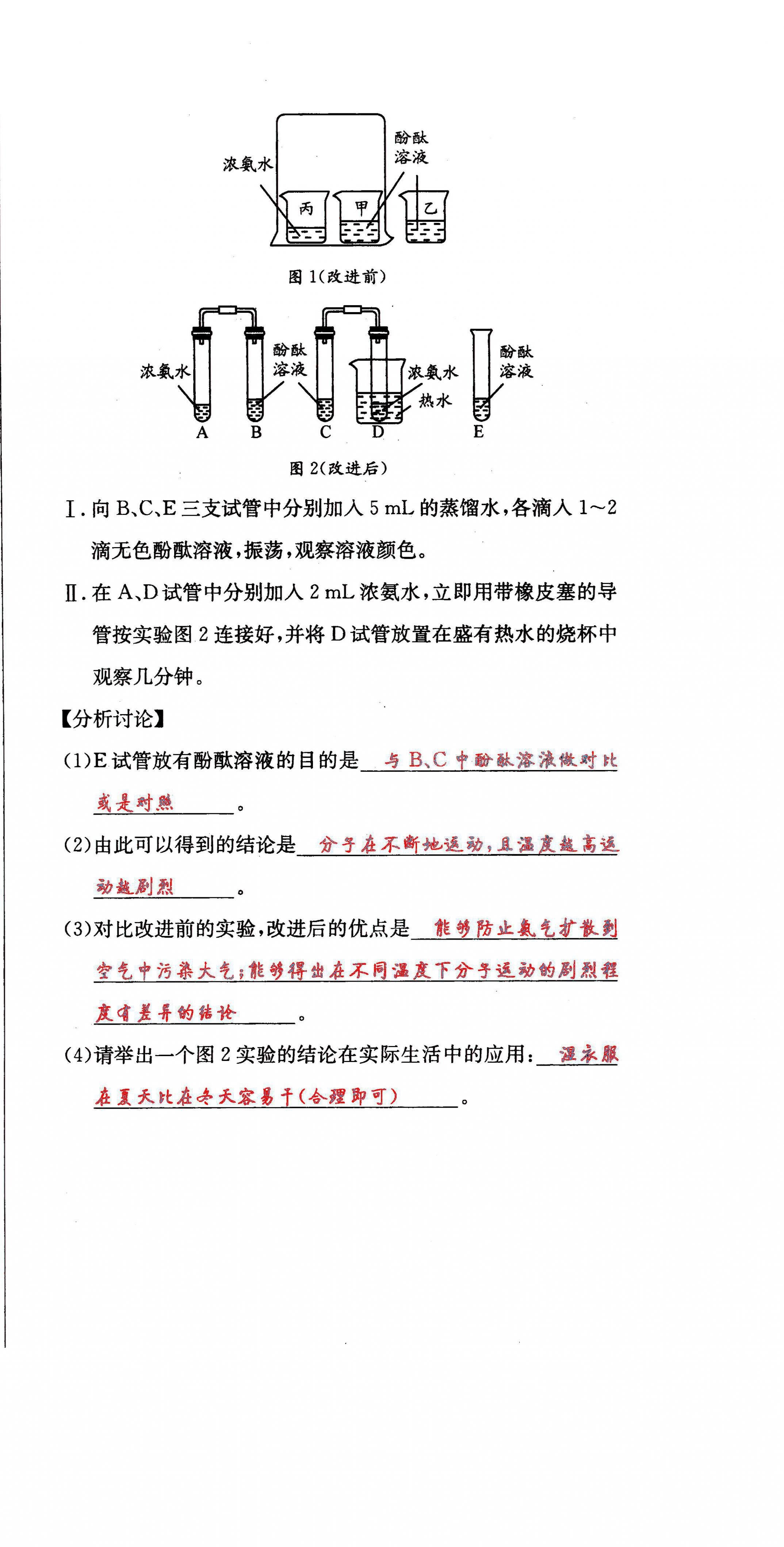 2021年蓉城学霸九年级化学上册人教版 第12页