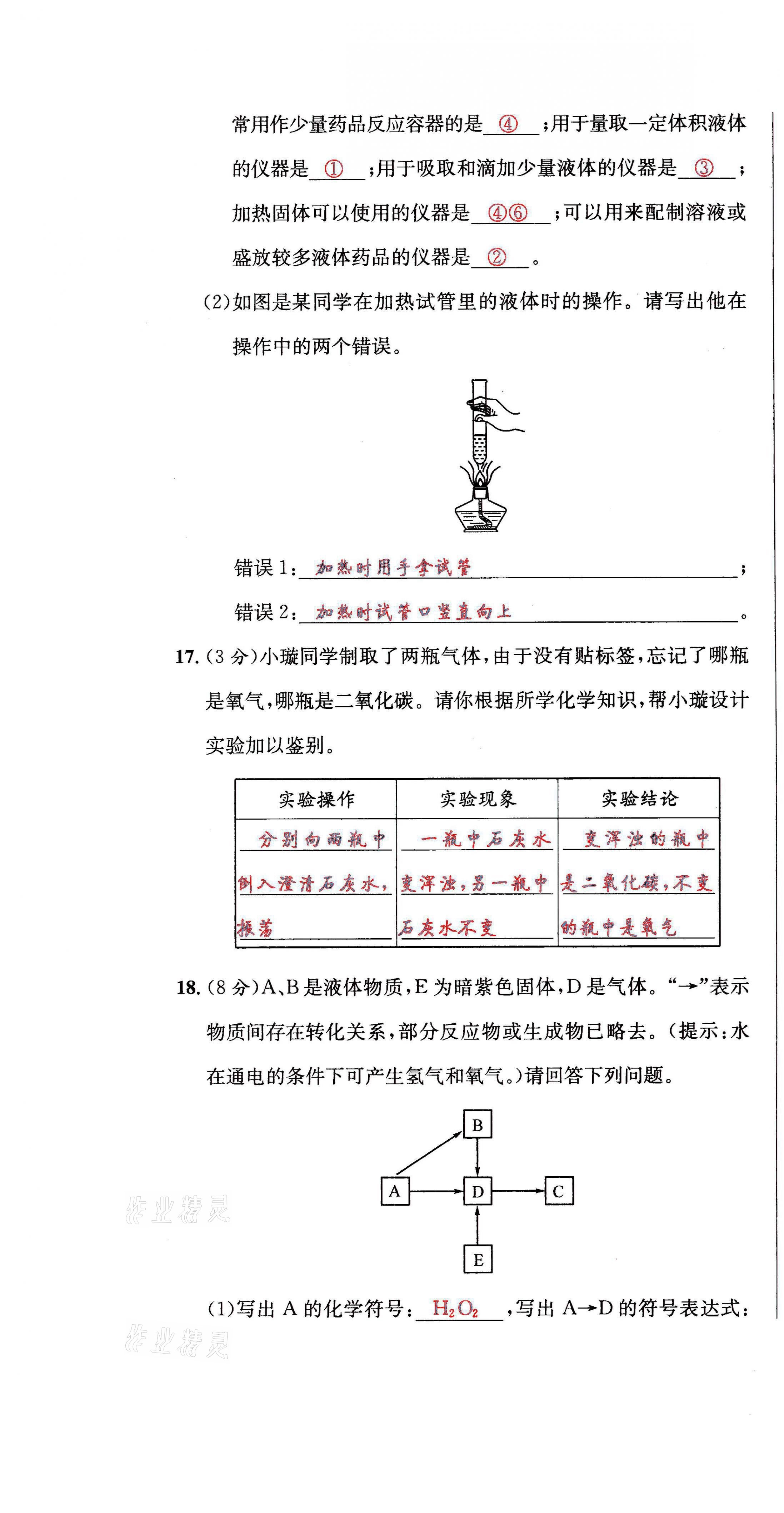 2021年蓉城学霸九年级化学上册人教版 第4页