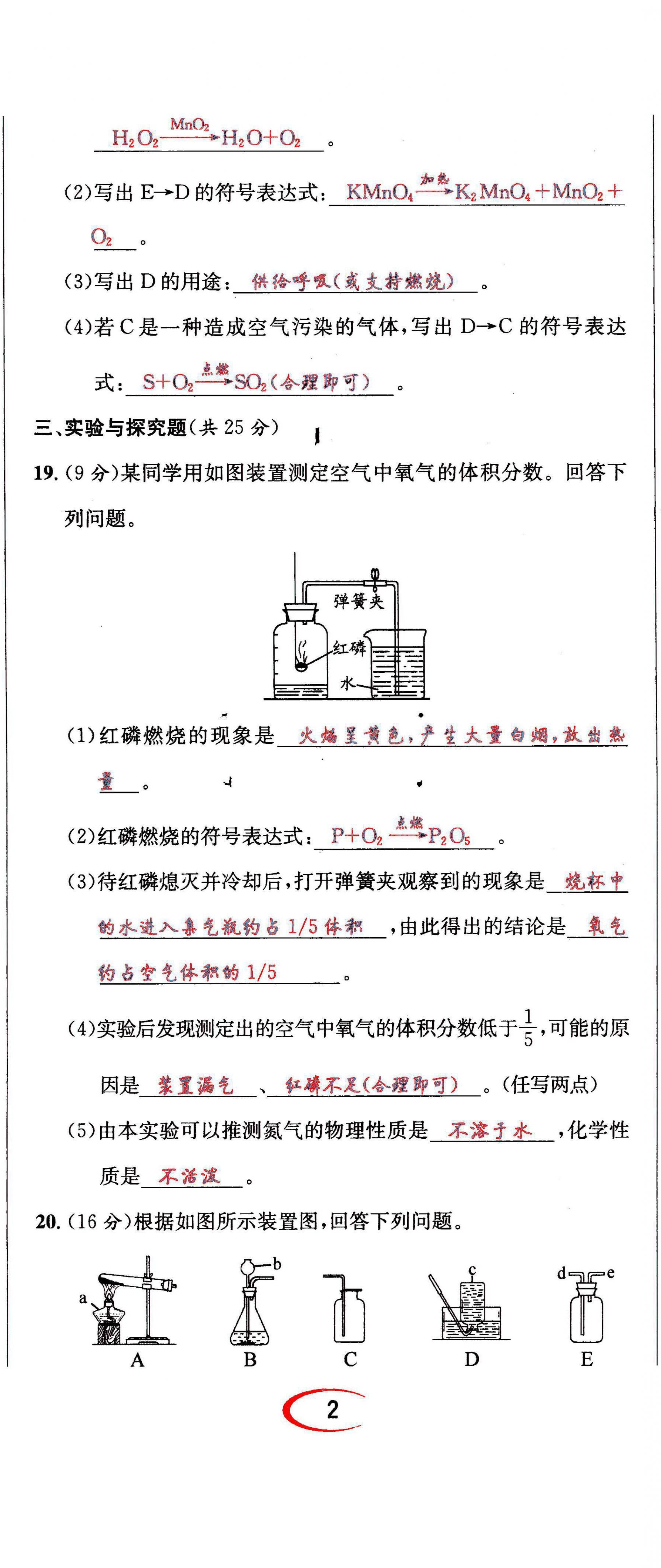2021年蓉城学霸九年级化学上册人教版 第5页