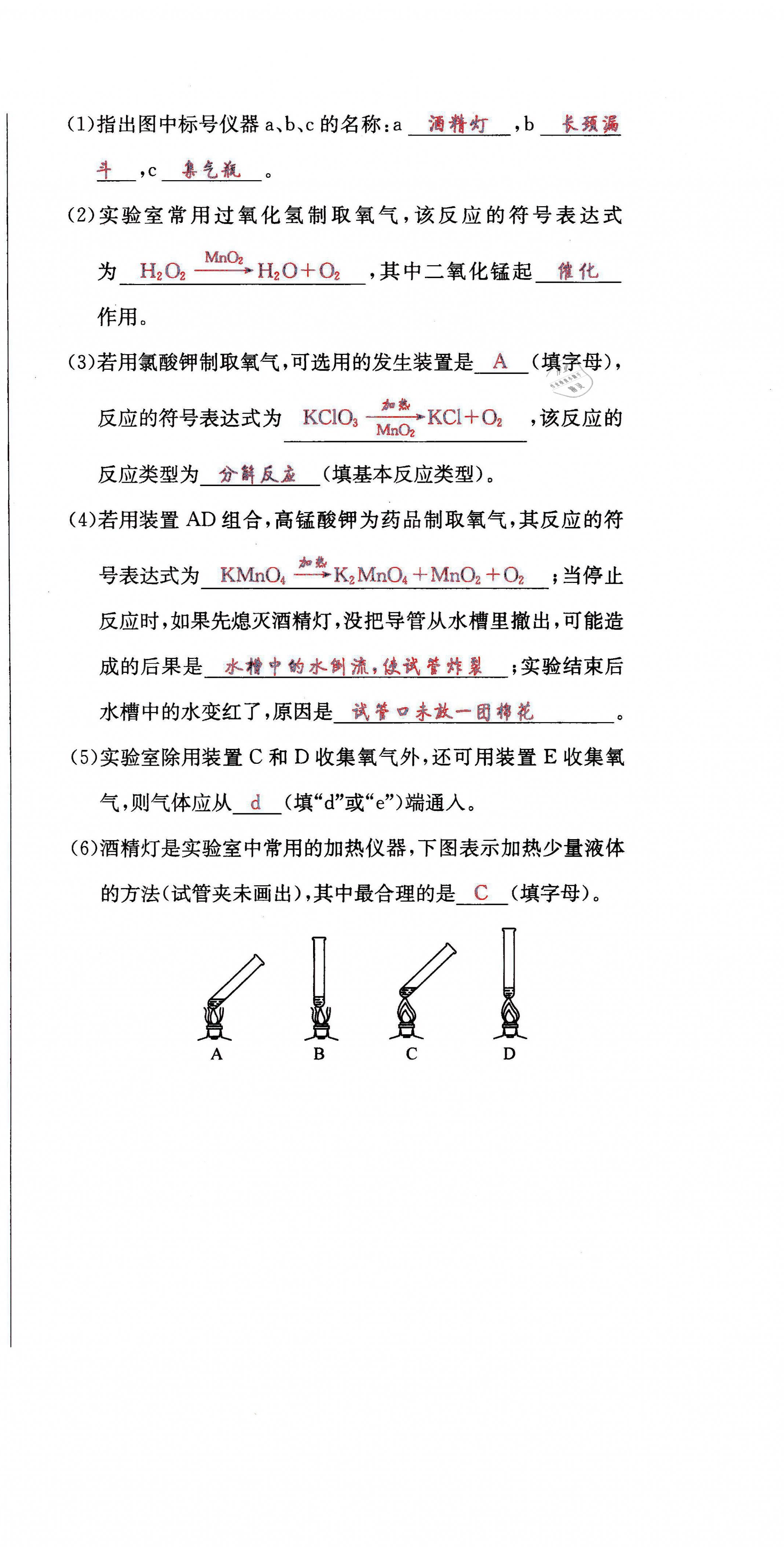 2021年蓉城學霸九年級化學上冊人教版 第6頁