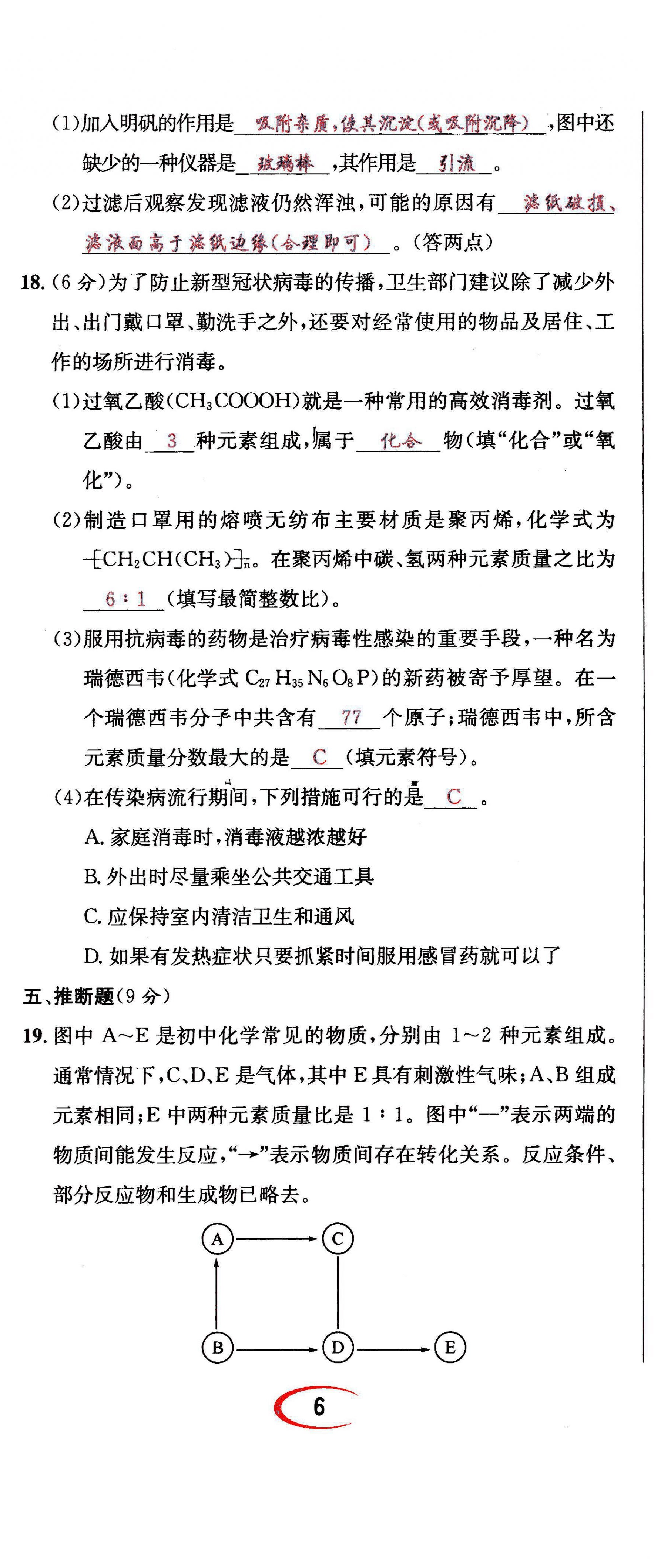 2021年蓉城学霸九年级化学上册人教版 第17页