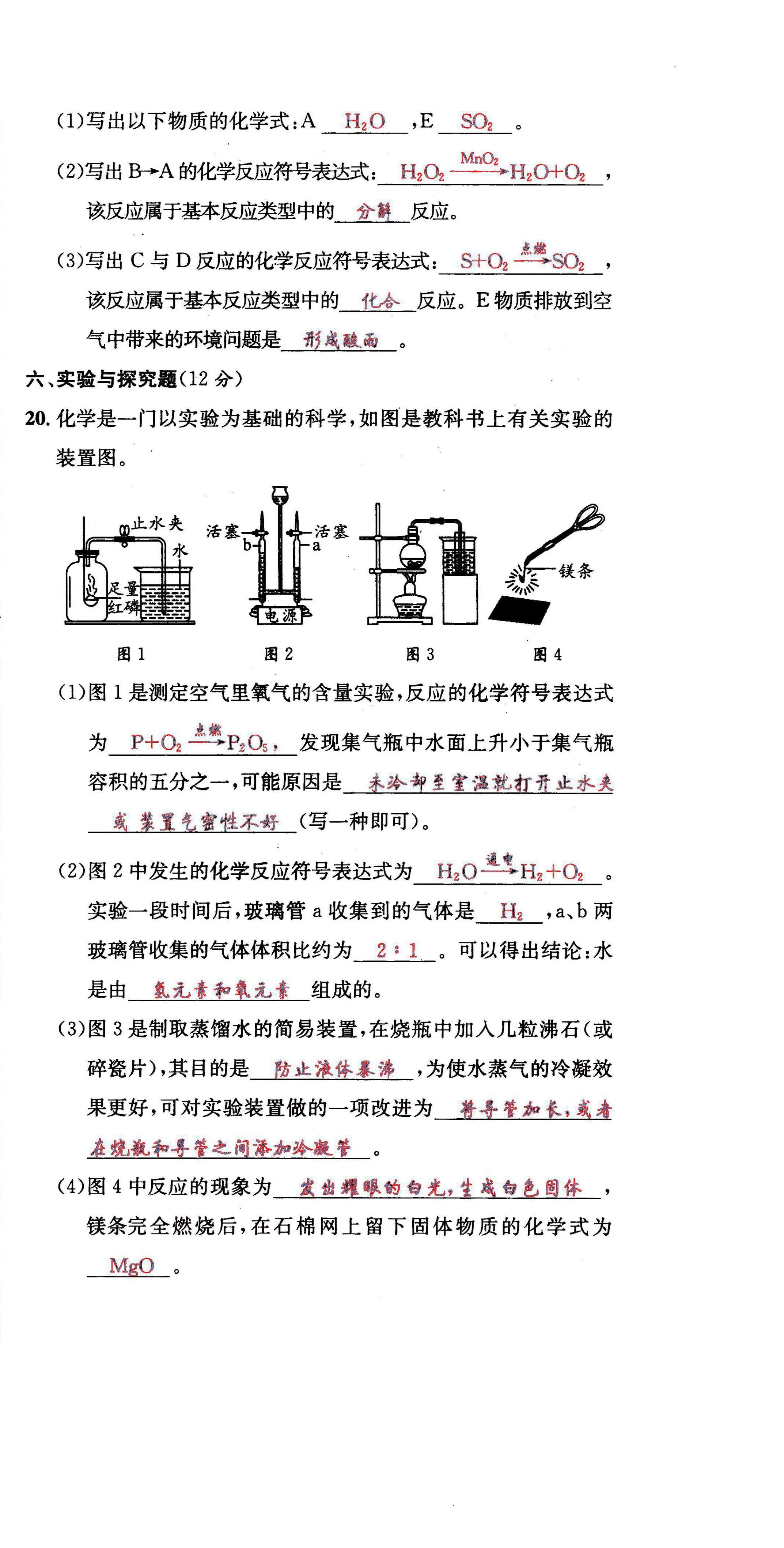 2021年蓉城学霸九年级化学上册人教版 第18页
