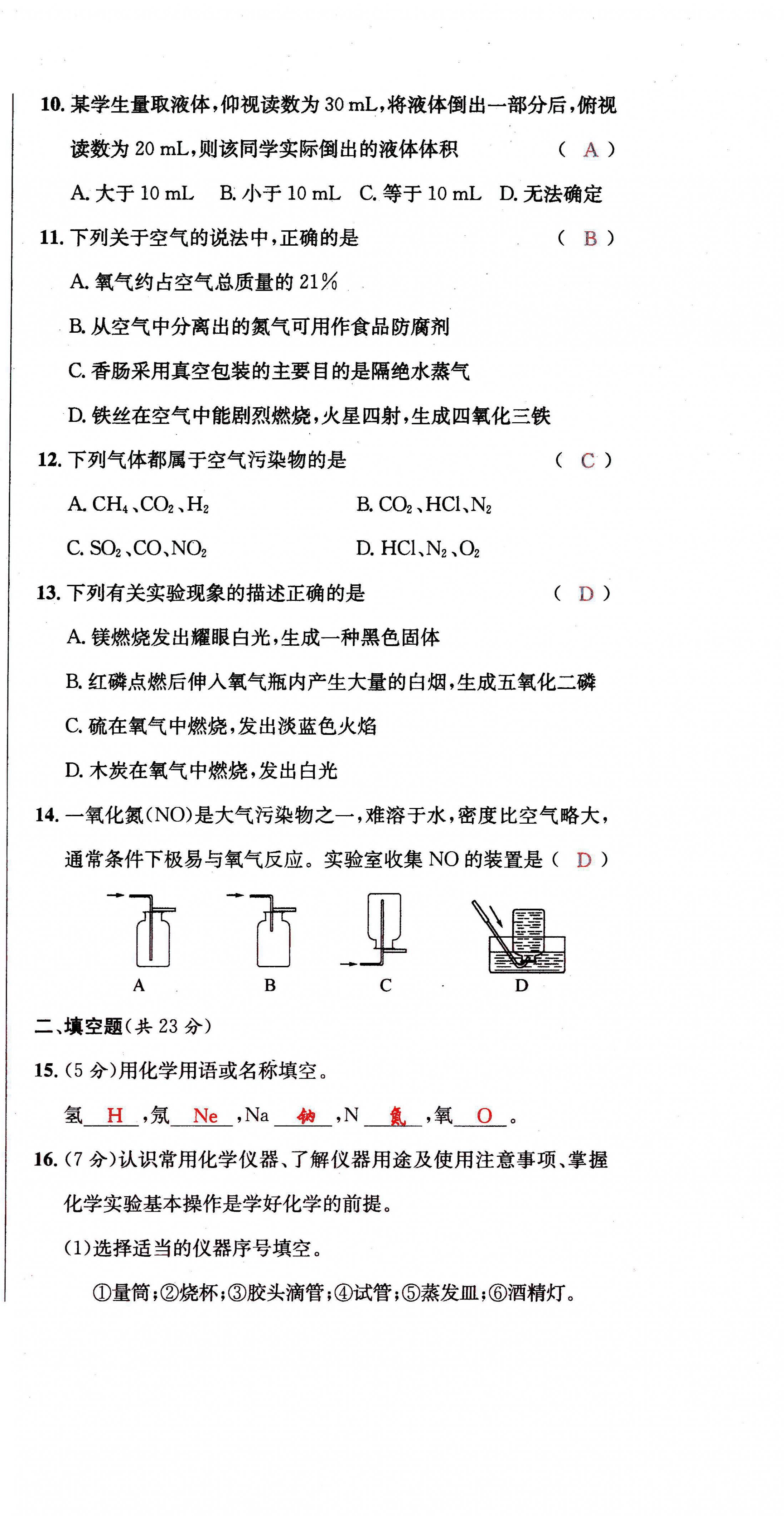 2021年蓉城学霸九年级化学上册人教版 第3页