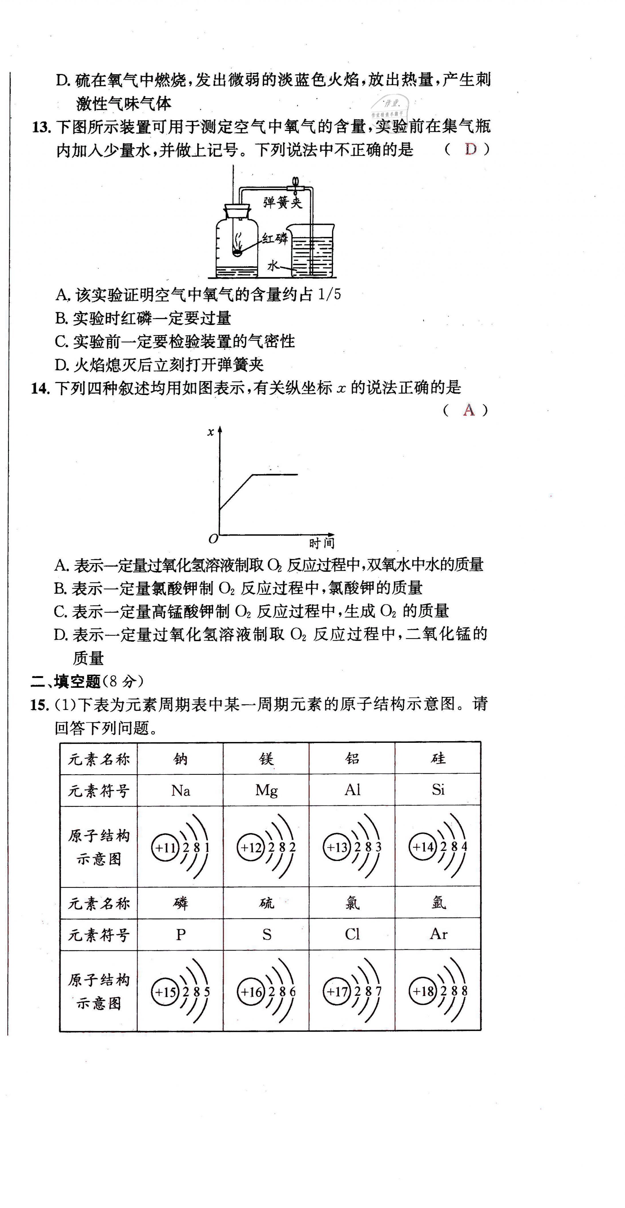 2021年蓉城学霸九年级化学上册人教版 第21页