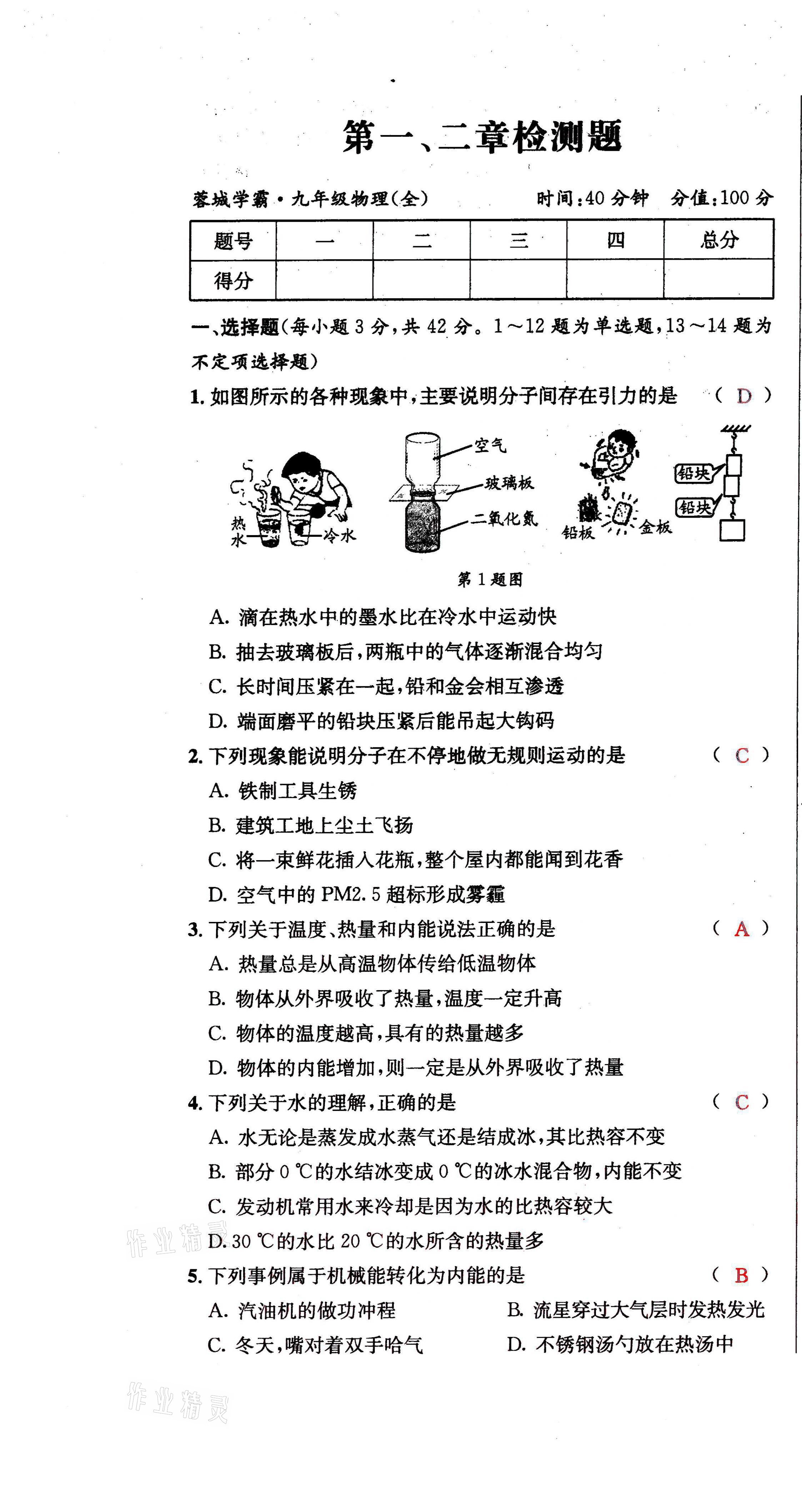 2021年蓉城学霸九年级物理全一册教科版 第1页